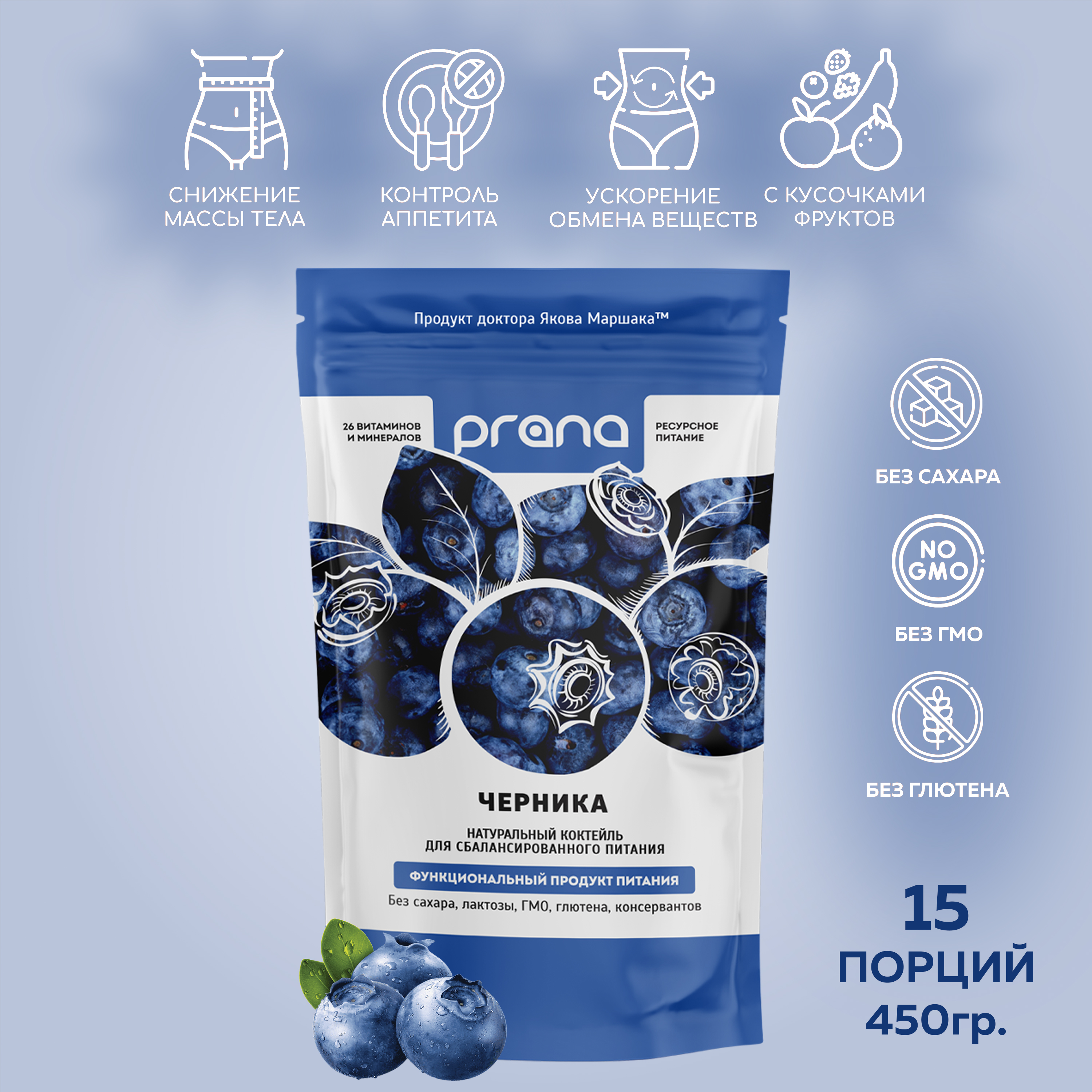 Протеиновый коктейль для похудения Prana Food со вкусом черники, 450 г, Коктейль для похудения
Протеиновый коктейль для похудения Prana Food со вкусом черники, 450 г, Коктейль для похудения