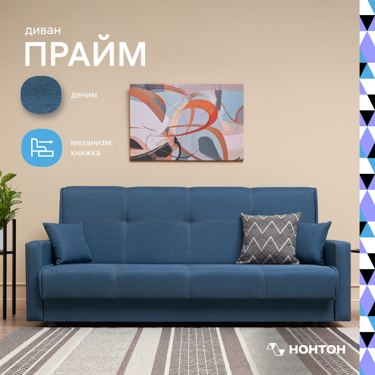 Диван НОНТОН Прайм, 210х100х90 см, синий, Прайм 
Диван НОНТОН Прайм, 210х100х90 см, синий, Прайм