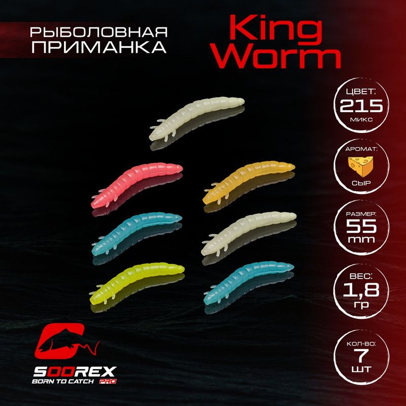 Силиконовые приманки Soorex Pro KING WORM 55 mm, Сыр, ц.215(MIX UF) 7 шт, Разноцветный, KING WORM
Силиконовые приманки Soorex Pro KING WORM 55 mm, Сыр, ц.215(MIX UF) 7 шт, Разноцветный, KING WORM