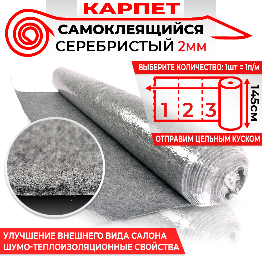 Карпет (серебристый) 1 x 1,5м ,2мм ,самоклеящийся DreamCar Technology KS-2M0-S100150
Карпет (серебристый) 1 x 1,5м ,2мм ,самоклеящийся DreamCar Technology KS-2M0-S100150