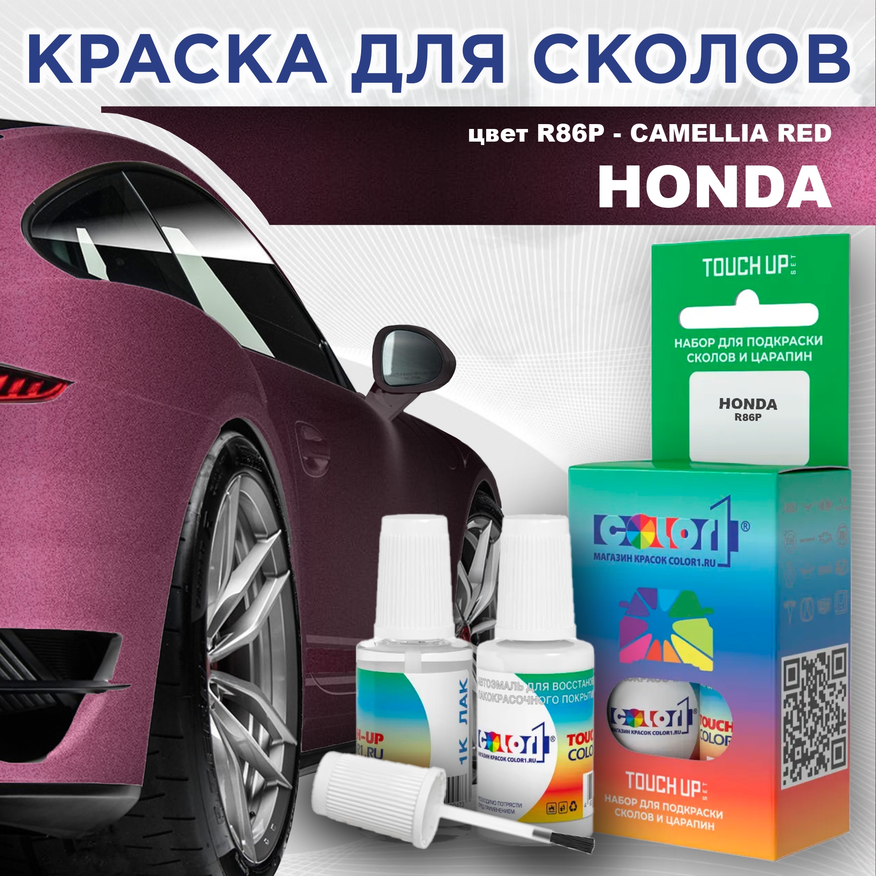 Краска для сколов во флаконе с кисточкой COLOR1 для HONDA, цвет R86P - CAMELLIA RED, Прозрачный
Краска для сколов во флаконе с кисточкой COLOR1 для HONDA, цвет R86P - CAMELLIA RED, Прозрачный