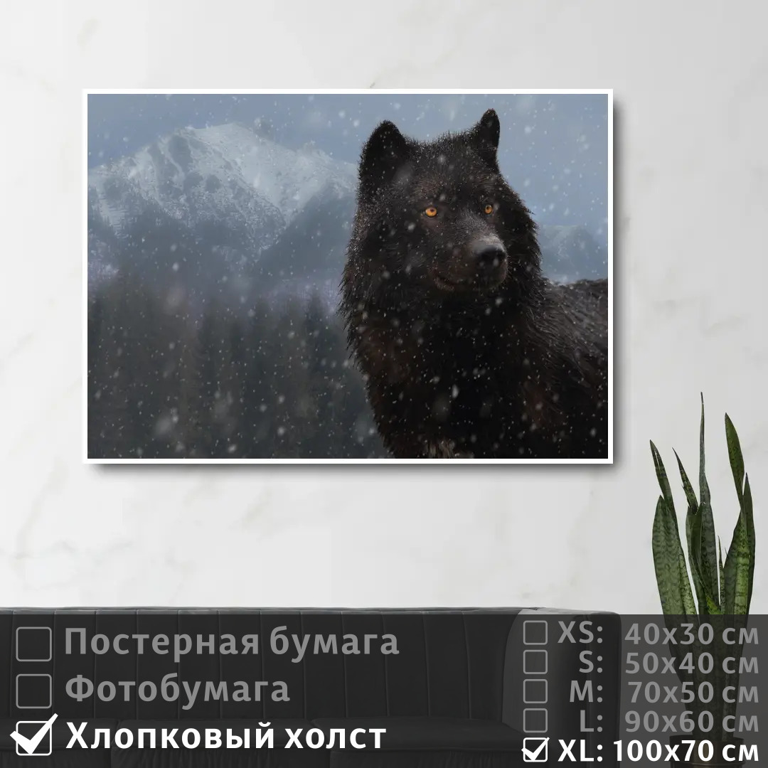 Постер на холсте ПолиЦентр Черный волк с желтыми глазами 100х70 см, ЧерныйВолкСЖелтымиГлазами1
Постер на холсте ПолиЦентр Черный волк с желтыми глазами 100х70 см, ЧерныйВолкСЖелтымиГлазами1