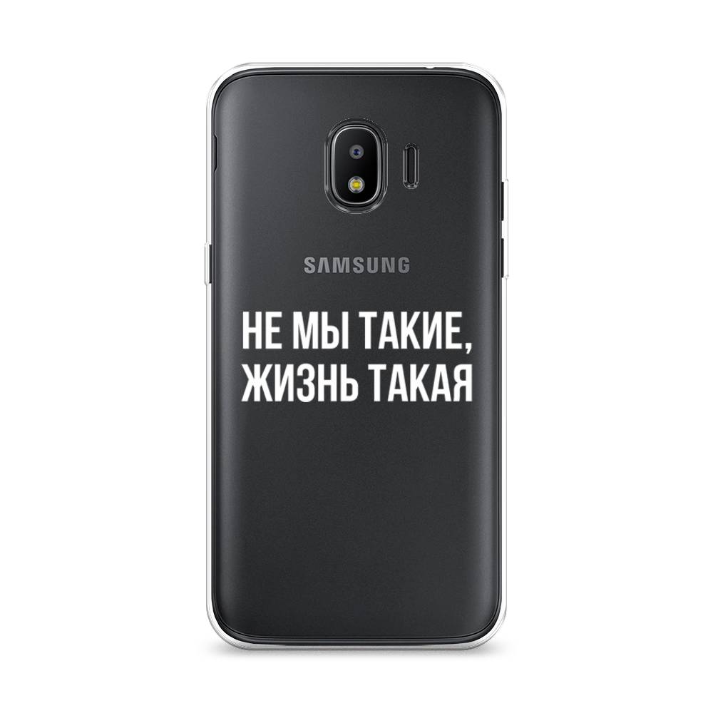 Чехол Awog на Samsung Galaxy J2 2018 "Не мы такие, жизнь такая", Прозрачный;белый;бежевый, 25650-6
Чехол Awog на Samsung Galaxy J2 2018 "Не мы такие, жизнь такая", Прозрачный;белый;бежевый, 25650-6
