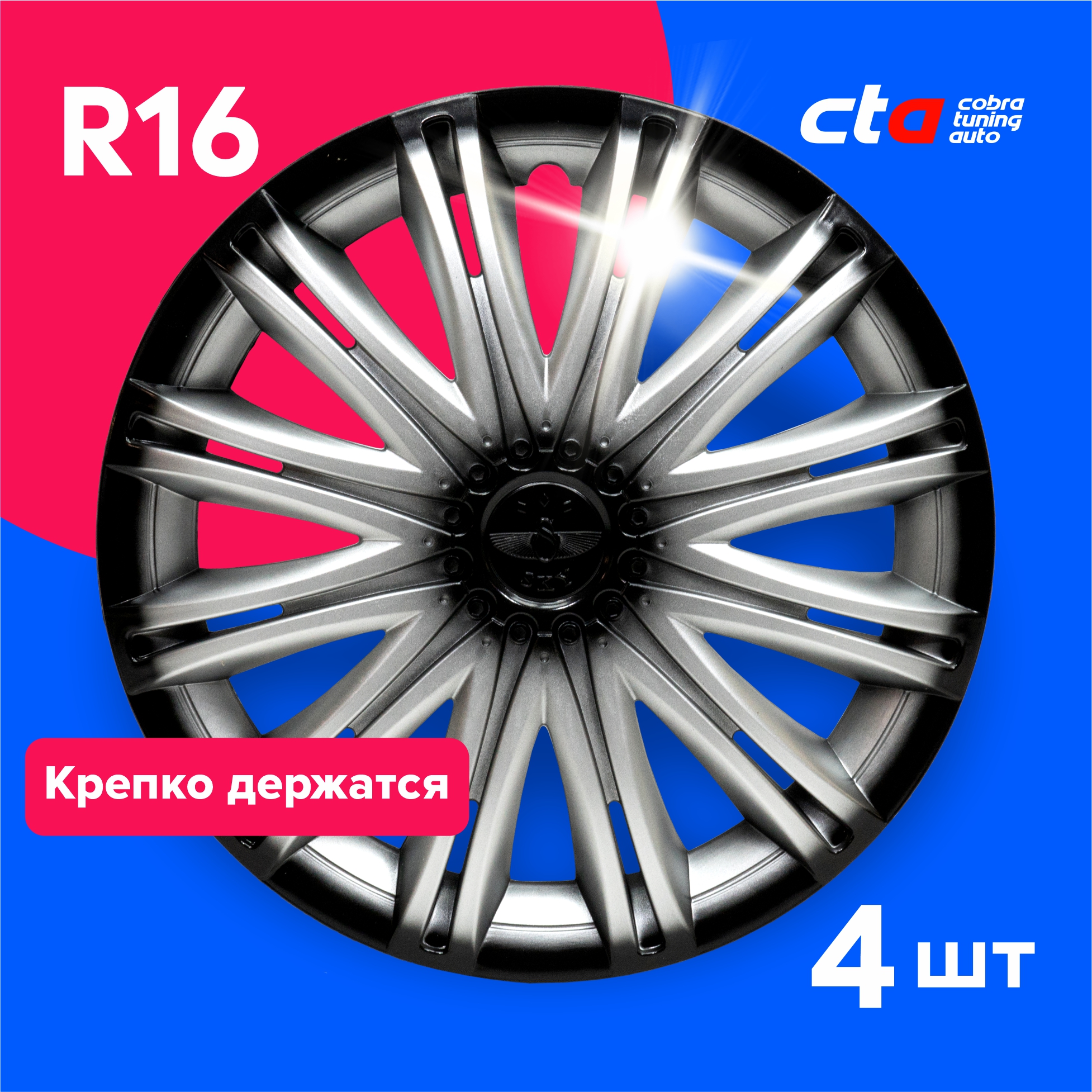 Колпаки на колеса Cobra tuning Auto R16 LW1667 Серебристо-черные 4 шт., Серебристый;черный, R16
Колпаки на колеса Cobra tuning Auto R16 LW1667 Серебристо-черные 4 шт., Серебристый;черный, R16