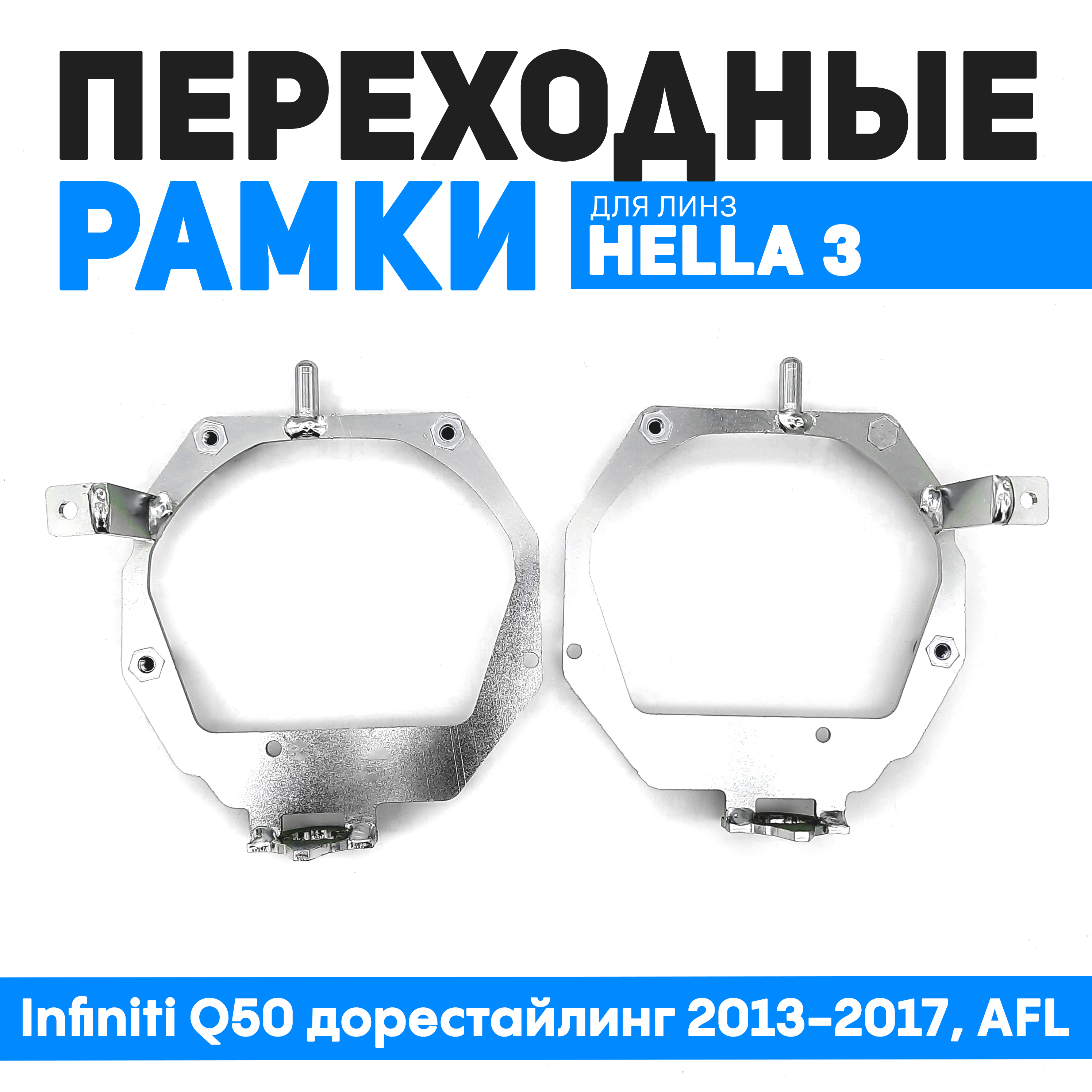 Переходные рамки Bunker-Svet для замены линз Infiniti Q50 дорест. 2013-2017 AFL, BUN-PR-162
Переходные рамки Bunker-Svet для замены линз Infiniti Q50 дорест. 2013-2017 AFL, BUN-PR-162