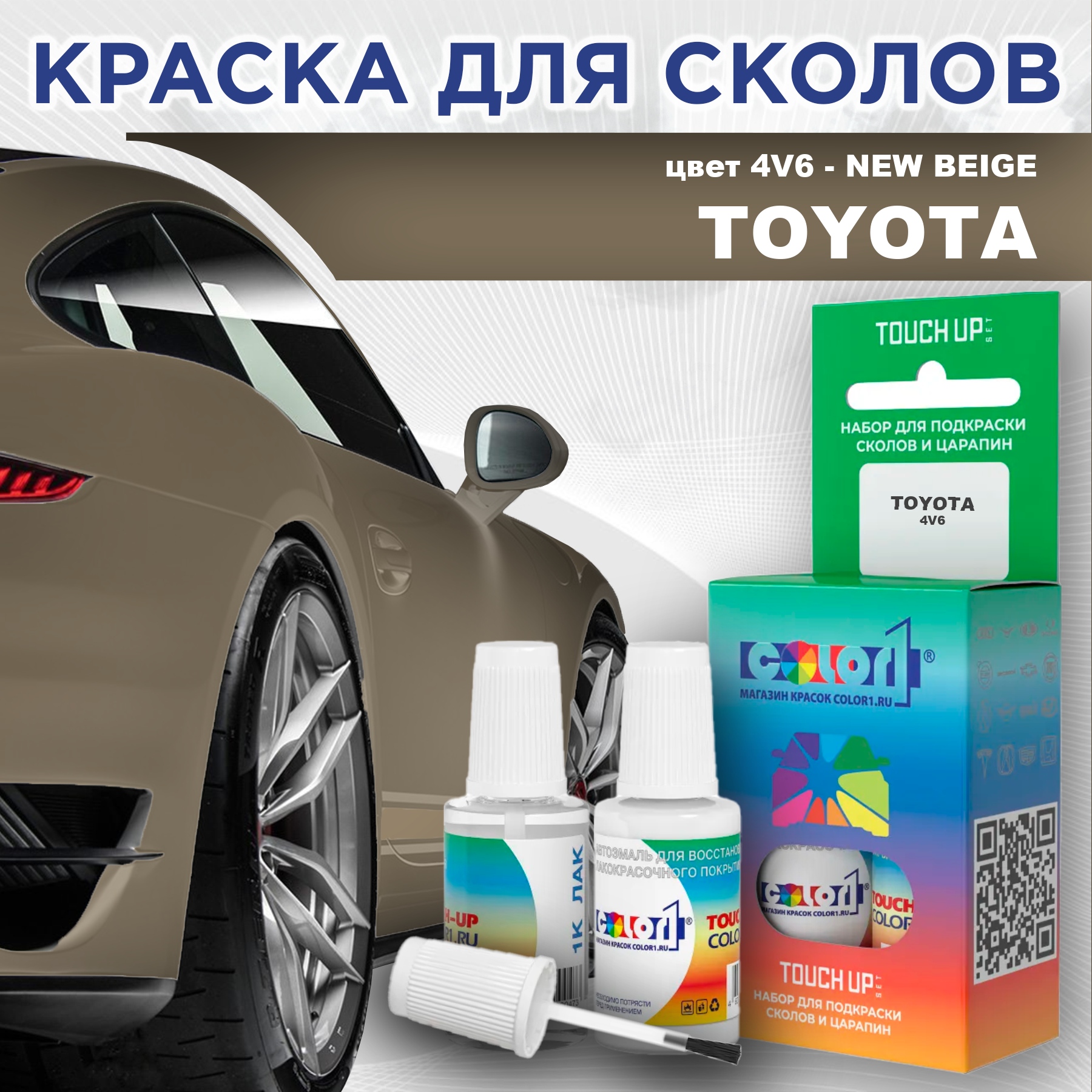 Краска для сколов во флаконе с кисточкой COLOR1 для TOYOTA, цвет 4V6 - NEW BEIGE, Прозрачный
Краска для сколов во флаконе с кисточкой COLOR1 для TOYOTA, цвет 4V6 - NEW BEIGE, Прозрачный