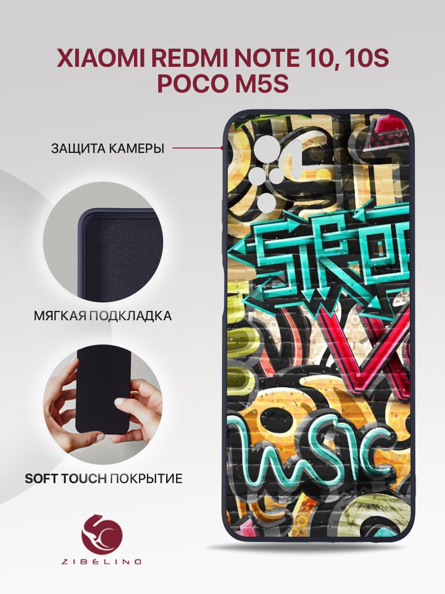Чехол для Xiaomi Redmi Note 10, Note 10S, Poco M5s черный 1925 ГРАФФИТИ СТРИТ, Xiaomi Redmi Note 10, Note 10S, Poco M5s
Чехол для Xiaomi Redmi Note 10, Note 10S, Poco M5s черный 1925 ГРАФФИТИ СТРИТ, Xiaomi Redmi Note 10, Note 10S, Poco M5s