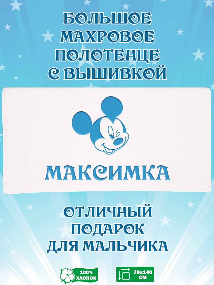 Полотенце махровое XALAT подарочное с вышивкой Максимка 70х140 см, IP-BOY-0295, Максимка
Полотенце махровое XALAT подарочное с вышивкой Максимка 70х140 см, IP-BOY-0295, Максимка