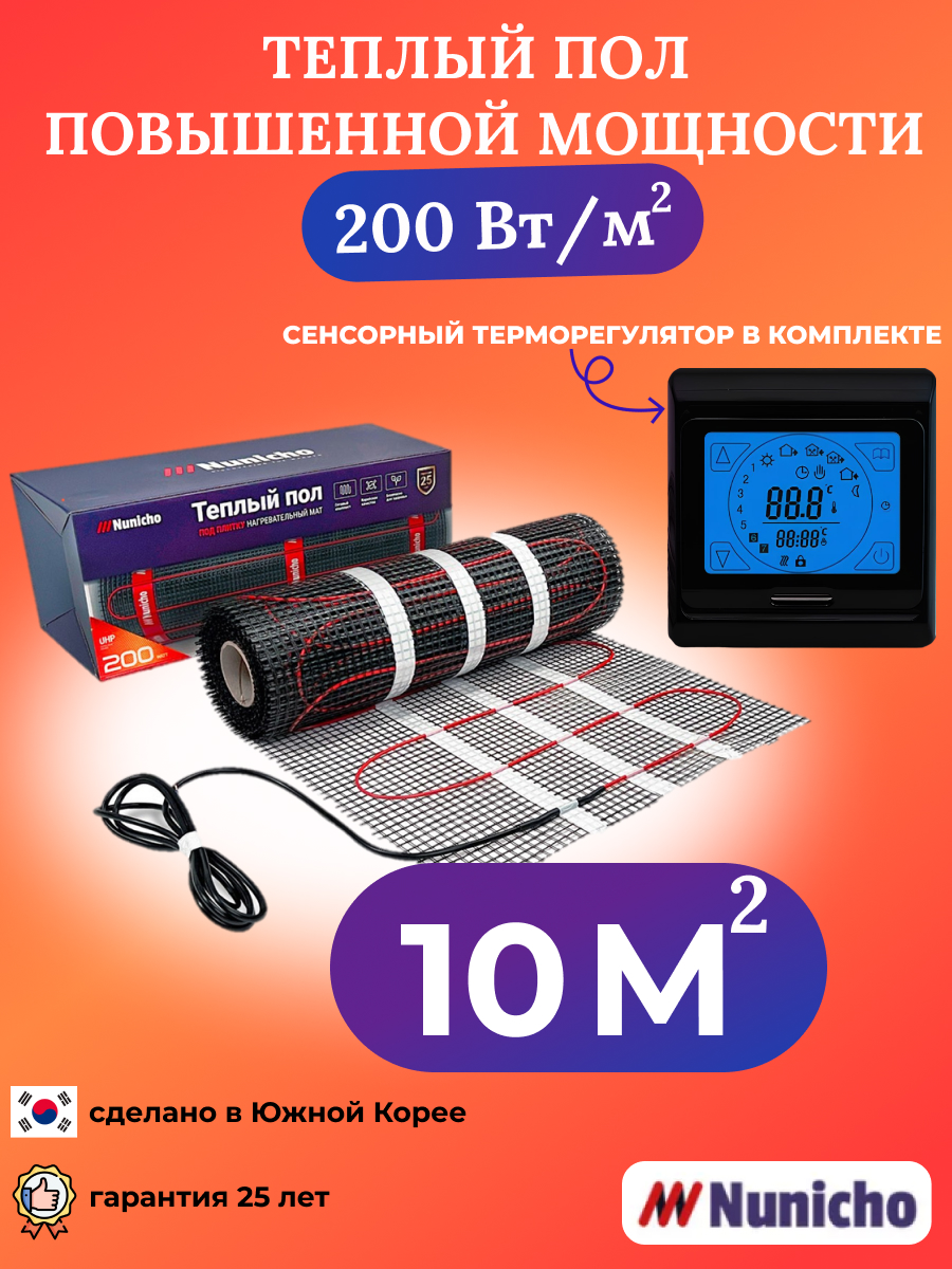 Электрический теплый пол NUNICHO 10 м2, 200 Вт/м2 с сенсорным черным терморегулятором, NNC20091B
Электрический теплый пол NUNICHO 10 м2, 200 Вт/м2 с сенсорным черным терморегулятором, NNC20091B