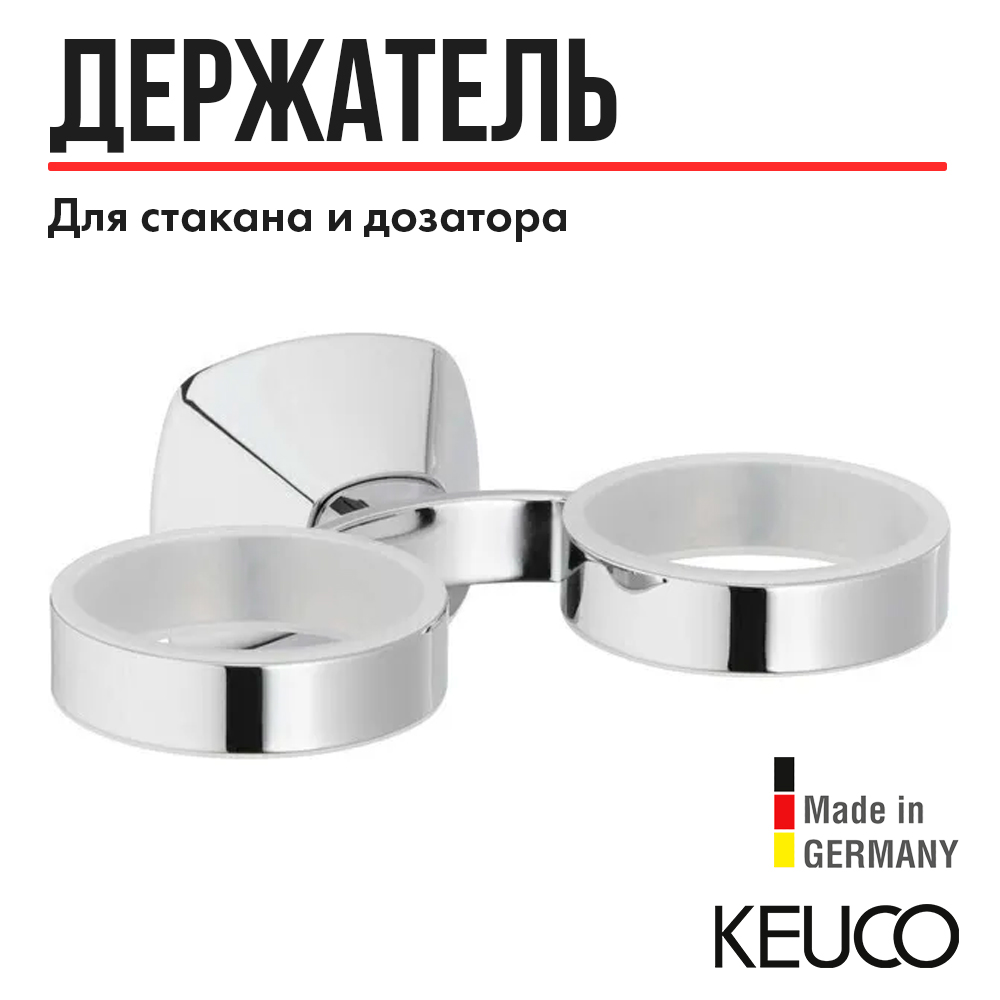 Держатель для стакана Keuco City.2 02751010000 двойной, настенный, латунь, хром, City.2 02751010000
Держатель для стакана Keuco City.2 02751010000 двойной, настенный, латунь, хром, City.2 02751010000