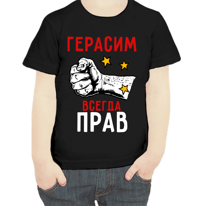 Футболка мальчику черная 28 р-р Герасим всегда прав, Черный, fdm_gerasim_vsegda_prav
Футболка мальчику черная 28 р-р Герасим всегда прав, Черный, fdm_gerasim_vsegda_prav