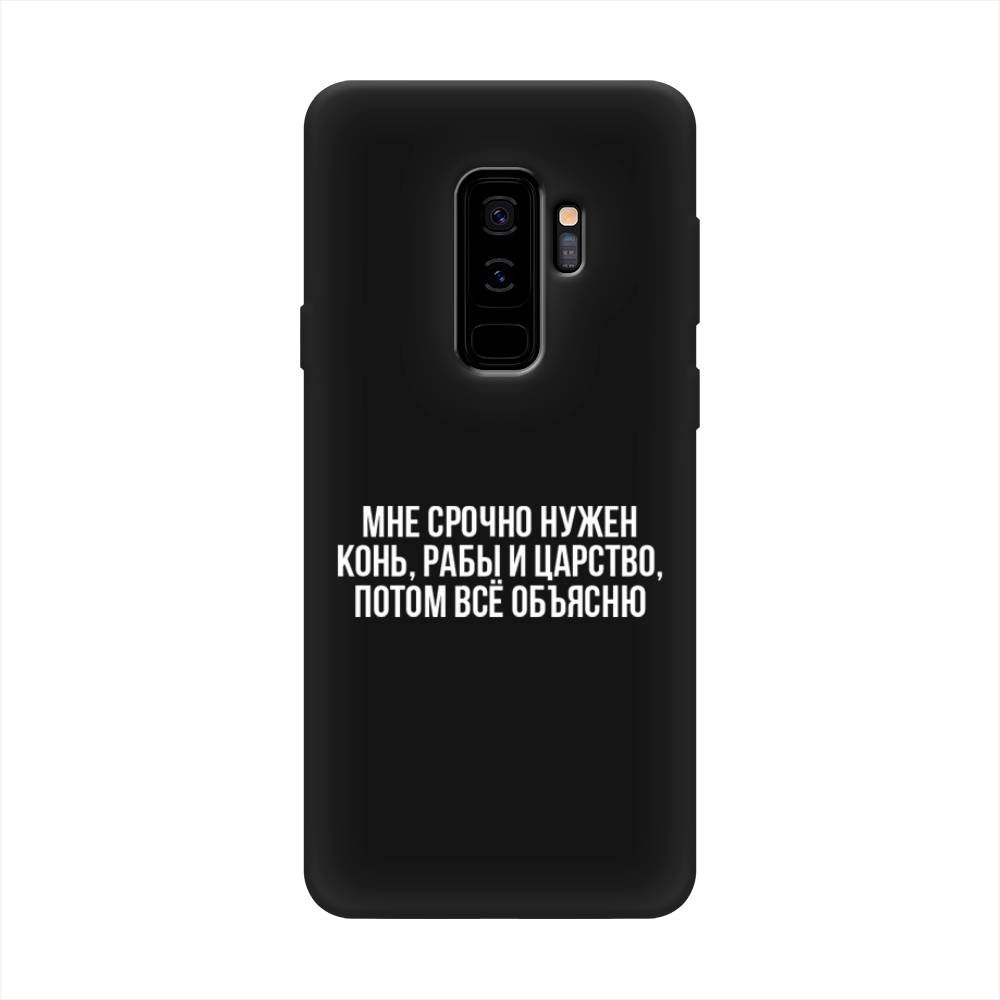 Чехол Awog на Samsung Galaxy S9 + "Мне срочно нужно все", Белый;прозрачный;серый, 25852-1
Чехол Awog на Samsung Galaxy S9 + "Мне срочно нужно все", Белый;прозрачный;серый, 25852-1
