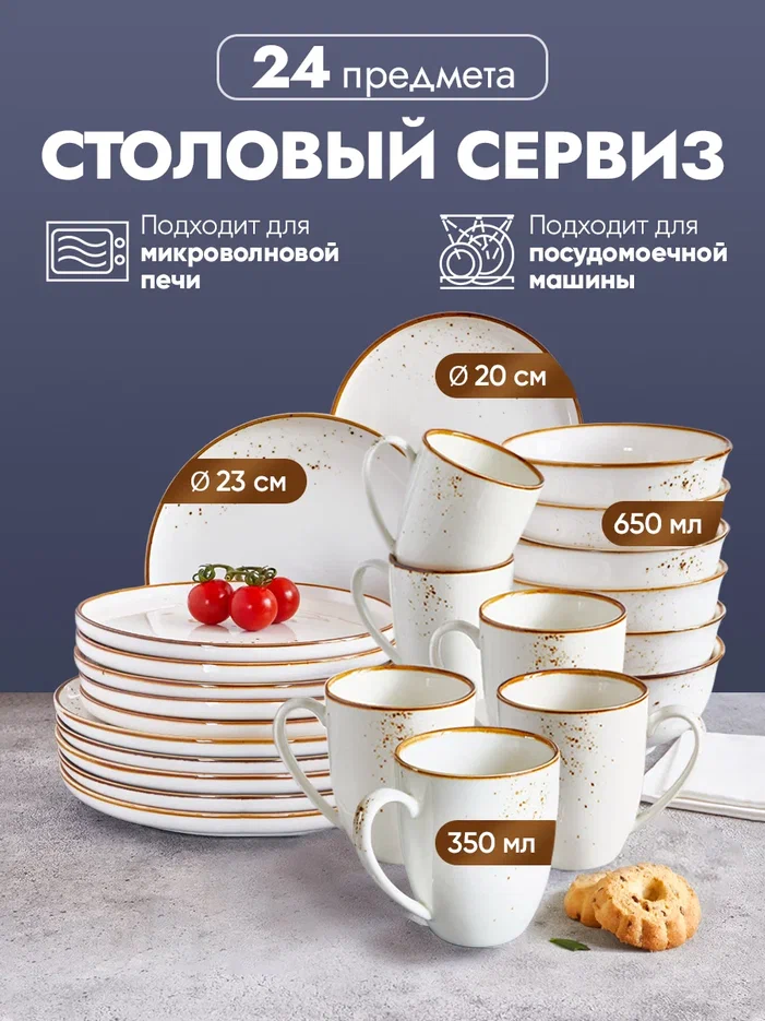 Сервиз столовый фарфоровый P.L. Proff Cuisine на 6 персон из 24 предметов, Бежевый;белый;золотистый;коричневый, Элеганс
Сервиз столовый фарфоровый P.L. Proff Cuisine на 6 персон из 24 предметов, Бежевый;белый;золотистый;коричневый, Элеганс