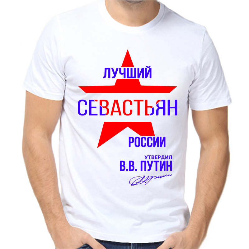 Футболка мужская белая 50 р-р лучший севастьян россии, Белый, fm_luchshiy_sevastyan_rossii
Футболка мужская белая 50 р-р лучший севастьян россии, Белый, fm_luchshiy_sevastyan_rossii