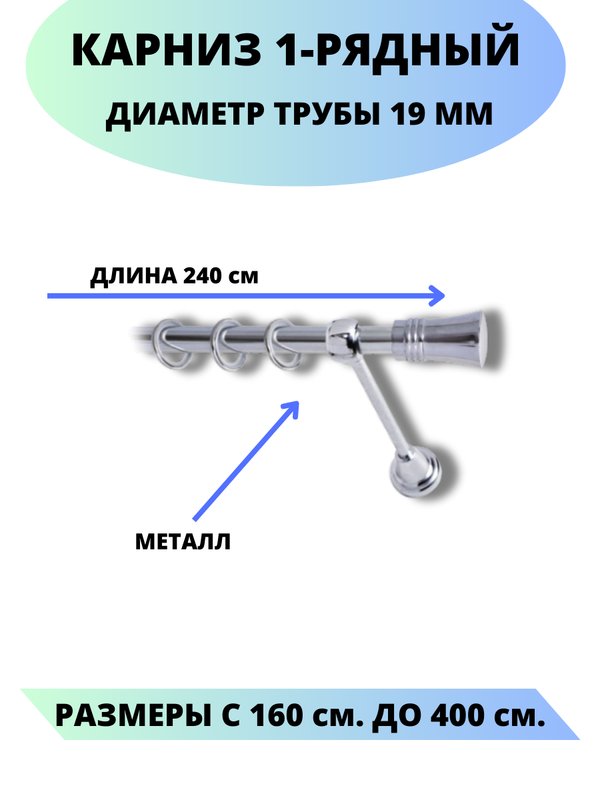 Карниз металлический Lux Decor 1-рядный, гладкий, D-19 мм хром, 2,4 м., Серебристый, Валенсия
Карниз металлический Lux Decor 1-рядный, гладкий, D-19 мм хром, 2,4 м., Серебристый, Валенсия