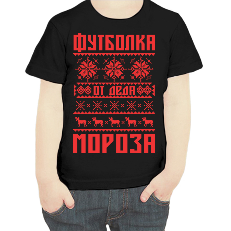 Футболка мальчику черная 28 р-р футболка от деда мороза, Черный, fdm_futbolka_ot_deda_moroza
Футболка мальчику черная 28 р-р футболка от деда мороза, Черный, fdm_futbolka_ot_deda_moroza