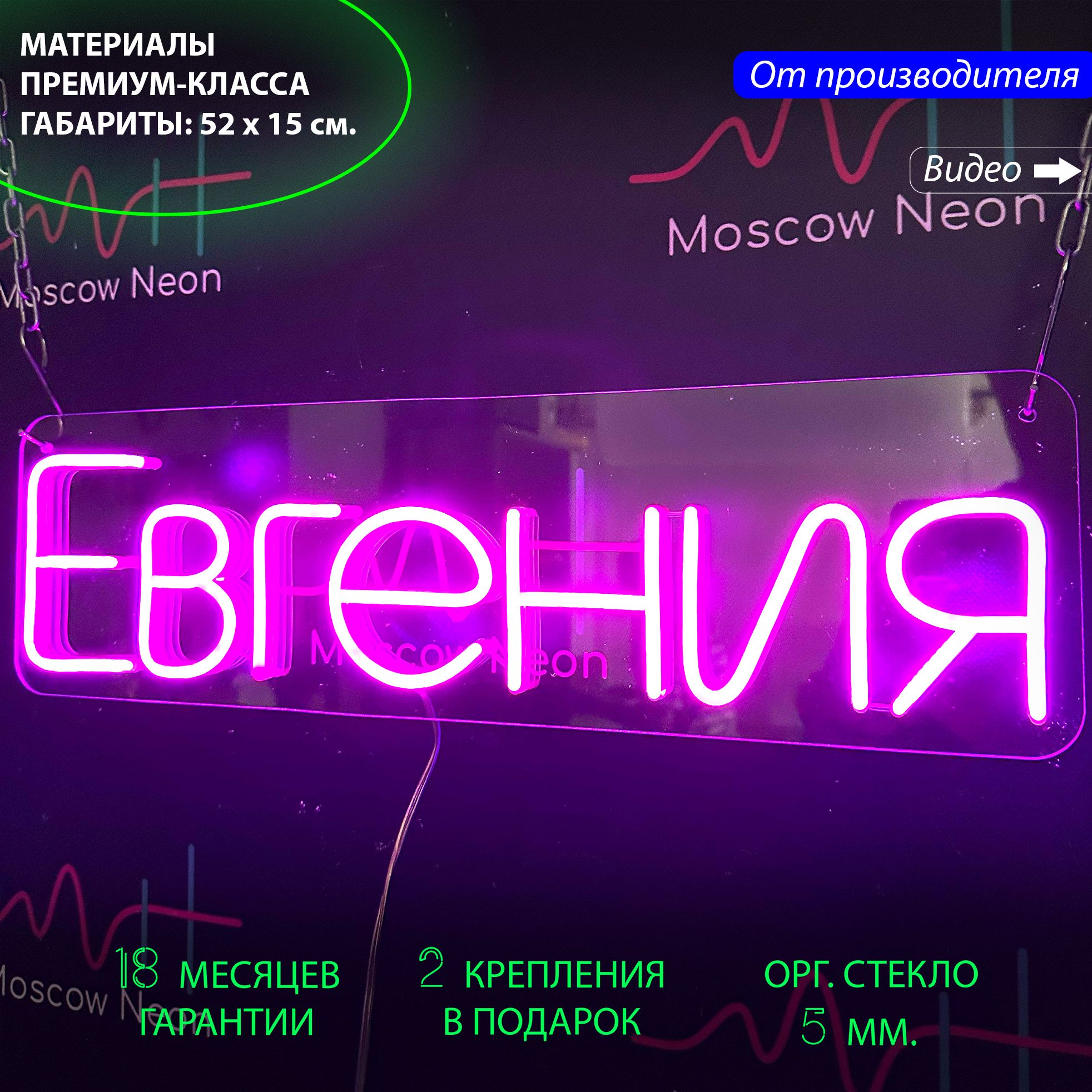 Неоновая лампа на стену, именная вывеска с надписью "Евгения", 52 х 15 см., Евгения, 52 х 15 см.
Неоновая лампа на стену, именная вывеска с надписью "Евгения", 52 х 15 см., Евгения, 52 х 15 см.