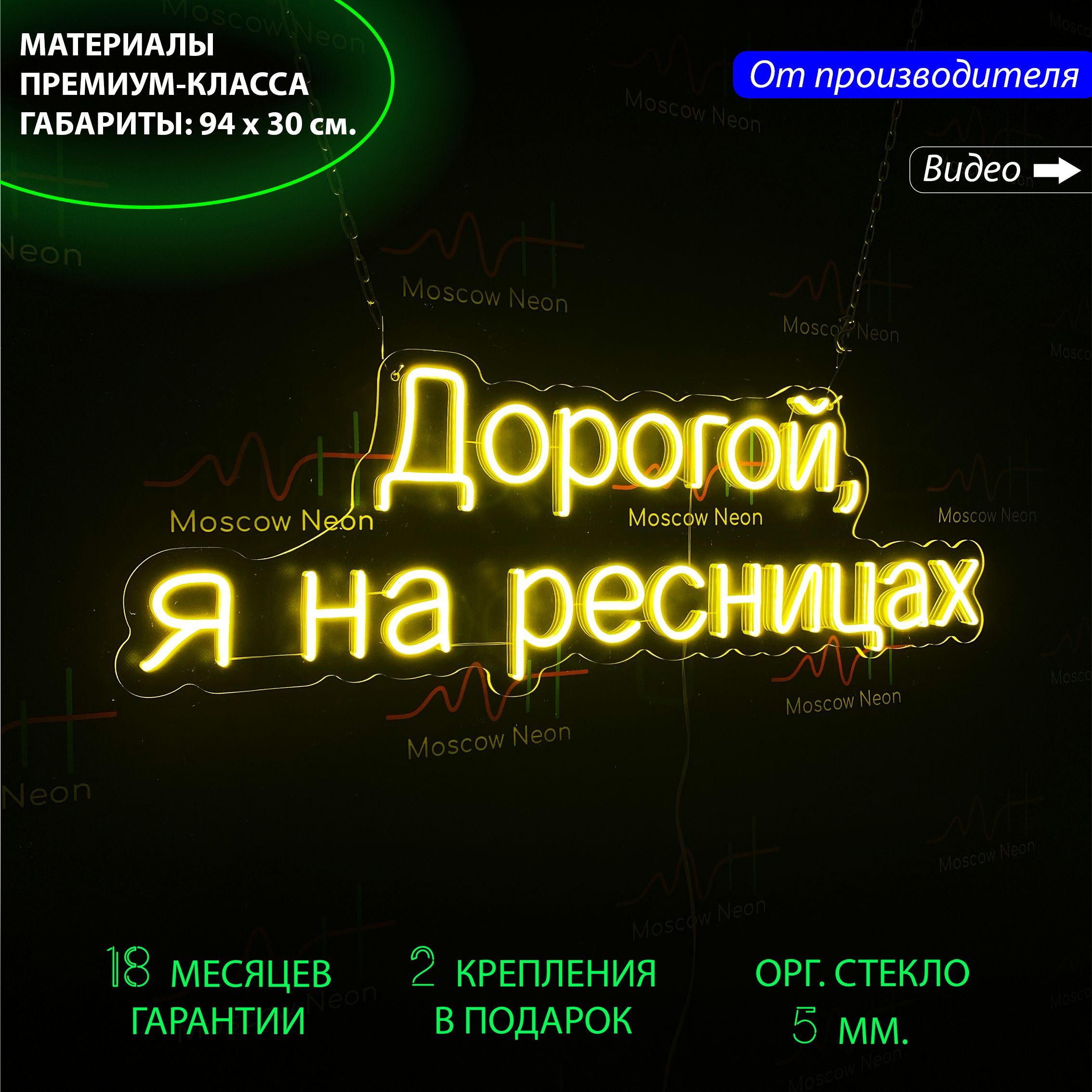 Настенная неоновая лампа, надпись "Дорогой, я на ресницах", для салона красоты, 94x30 см., Дорогой, я на ресницах, желтый, 94x30 см.
Настенная неоновая лампа, надпись "Дорогой, я на ресницах", для салона красоты, 94x30 см., Дорогой, я на ресницах, желтый, 94x30 см.