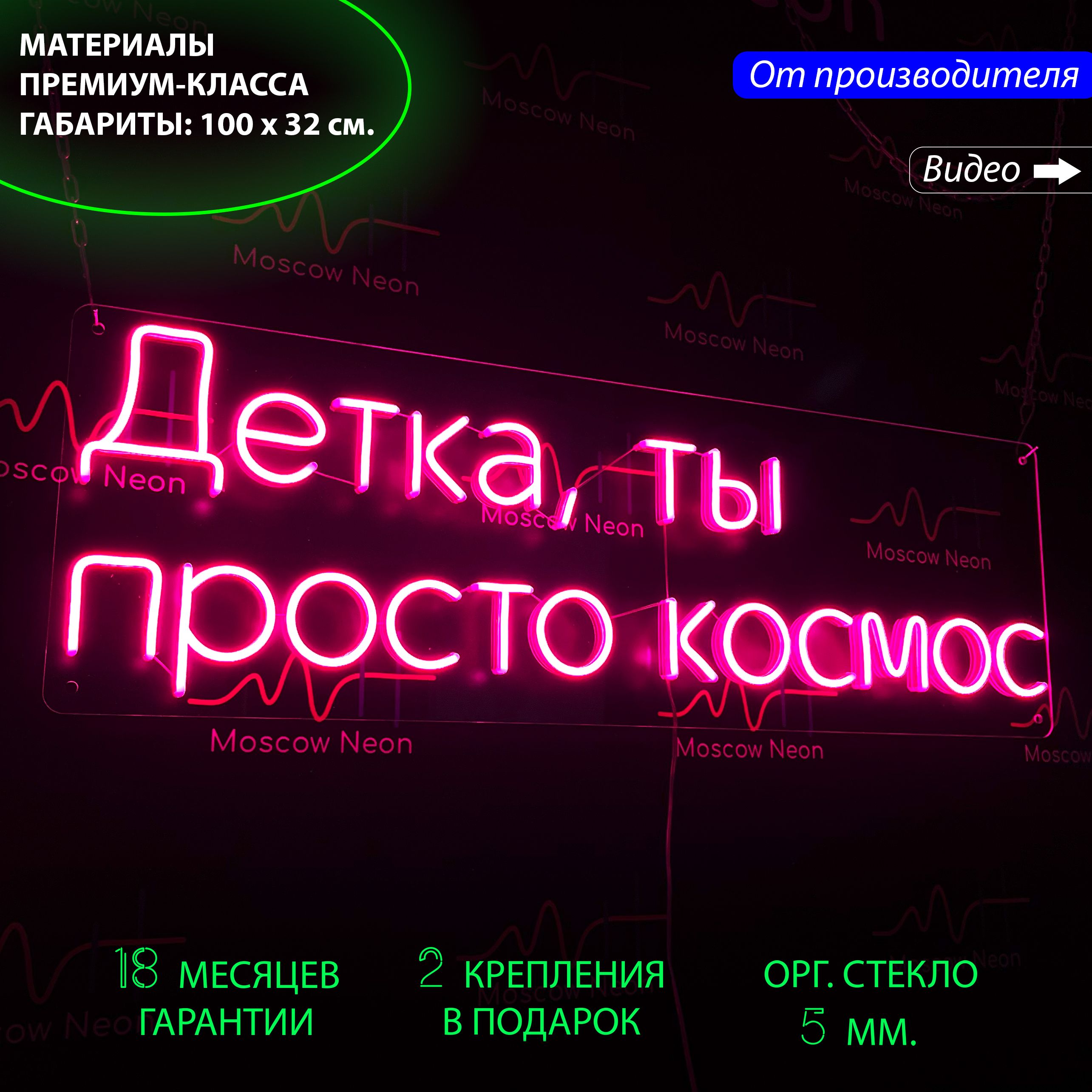 Настенная неоновая лампа "Детка, ты просто космос", для салона красоты, 100 x 32 см., Детка, ты просто космос, 100 x 32 см.
Настенная неоновая лампа "Детка, ты просто космос", для салона красоты, 100 x 32 см., Детка, ты просто космос, 100 x 32 см.