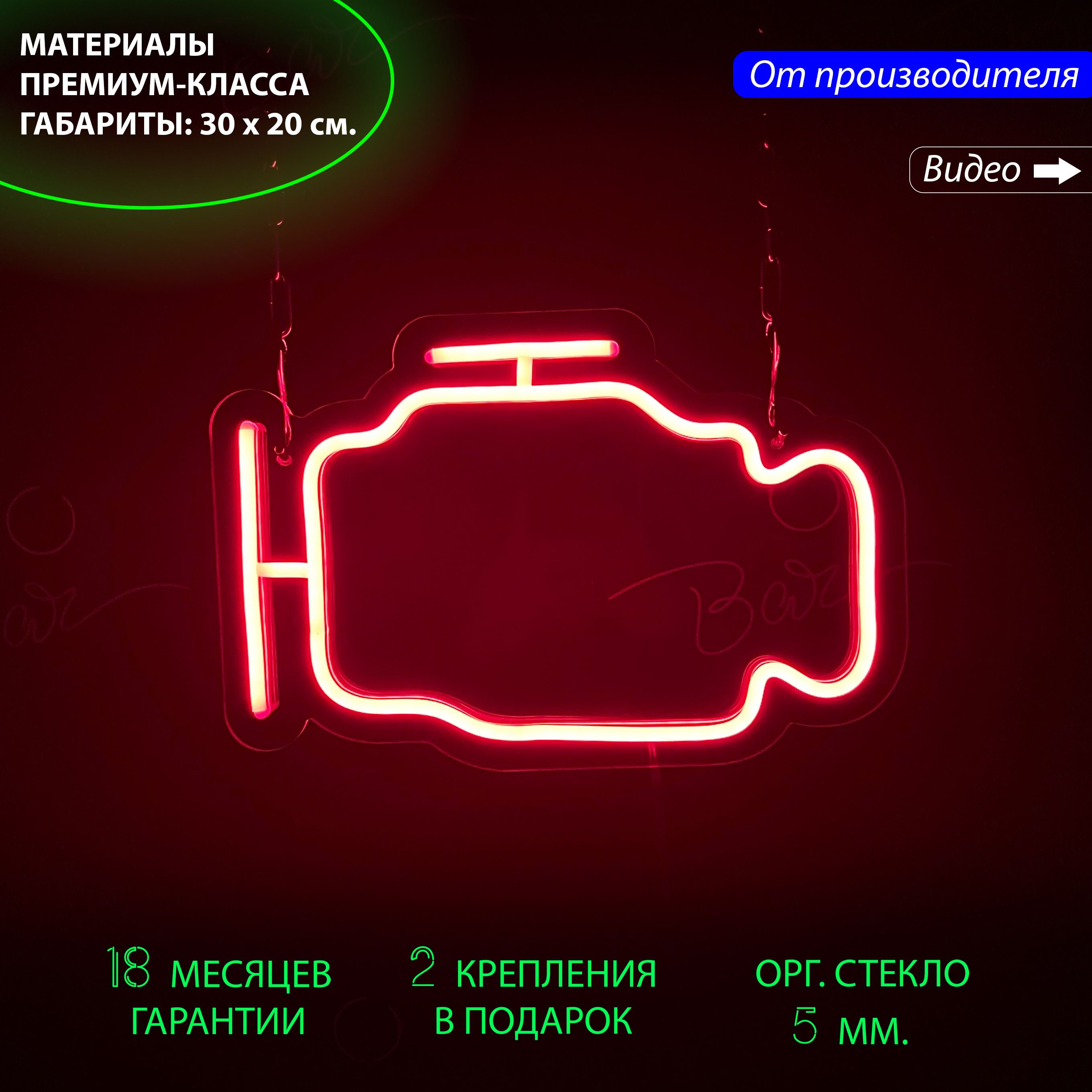 Настенная неоновая лампа "Двигатель" для гаража и автосервиса, 30 х 20 см. с диммером, Двигатель, красный, 30 х 20 см.
Настенная неоновая лампа "Двигатель" для гаража и автосервиса, 30 х 20 см. с диммером, Двигатель, красный, 30 х 20 см.