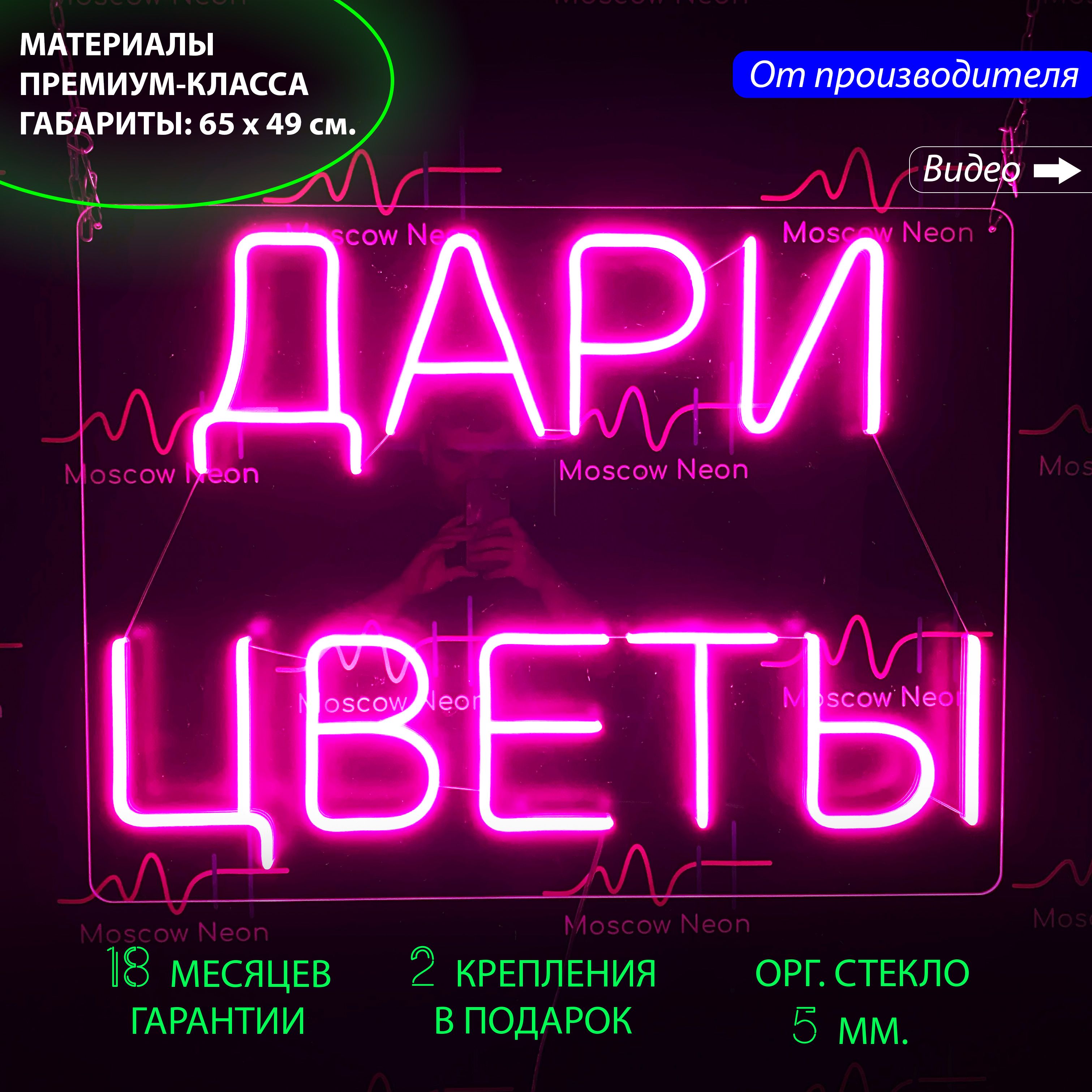 Настенная неоновая лампа, надпись "Дари цветы" для цветочного магазина, 65 х 49 см., Дари цветы, 65 х 49 см.
Настенная неоновая лампа, надпись "Дари цветы" для цветочного магазина, 65 х 49 см., Дари цветы, 65 х 49 см.