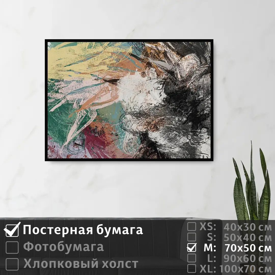 Постер на стену ПолиЦентр Дизайнерское современное искусство 70х50 см, ДизайнерскоеСовременноеИскусство
Постер на стену ПолиЦентр Дизайнерское современное искусство 70х50 см, ДизайнерскоеСовременноеИскусство