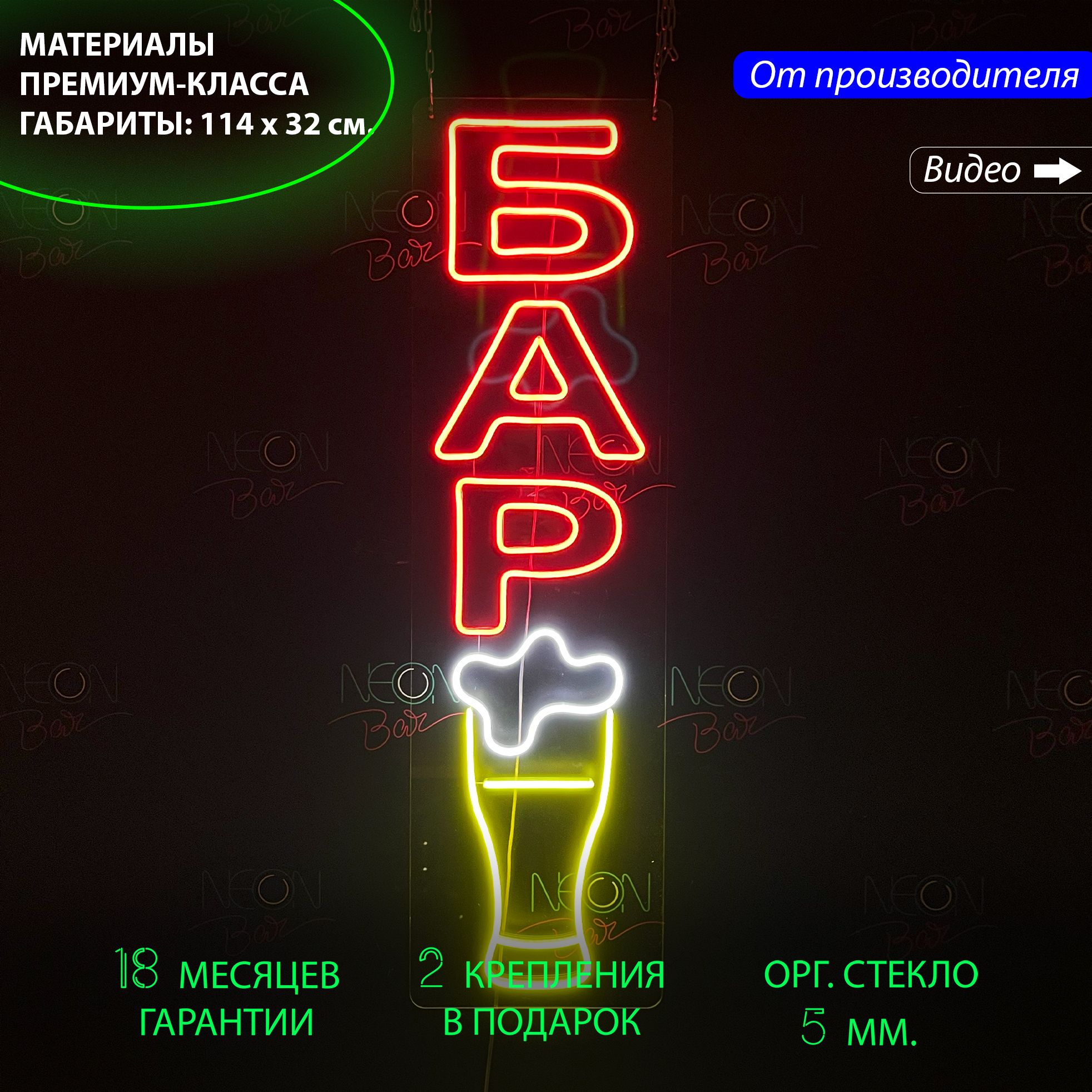 Неоновый светильник / Настенная неоновая лампа, надпись "Бар", для бара, 114 х 32 см., Бар, 114 х 32 см.
Неоновый светильник / Настенная неоновая лампа, надпись "Бар", для бара, 114 х 32 см., Бар, 114 х 32 см.