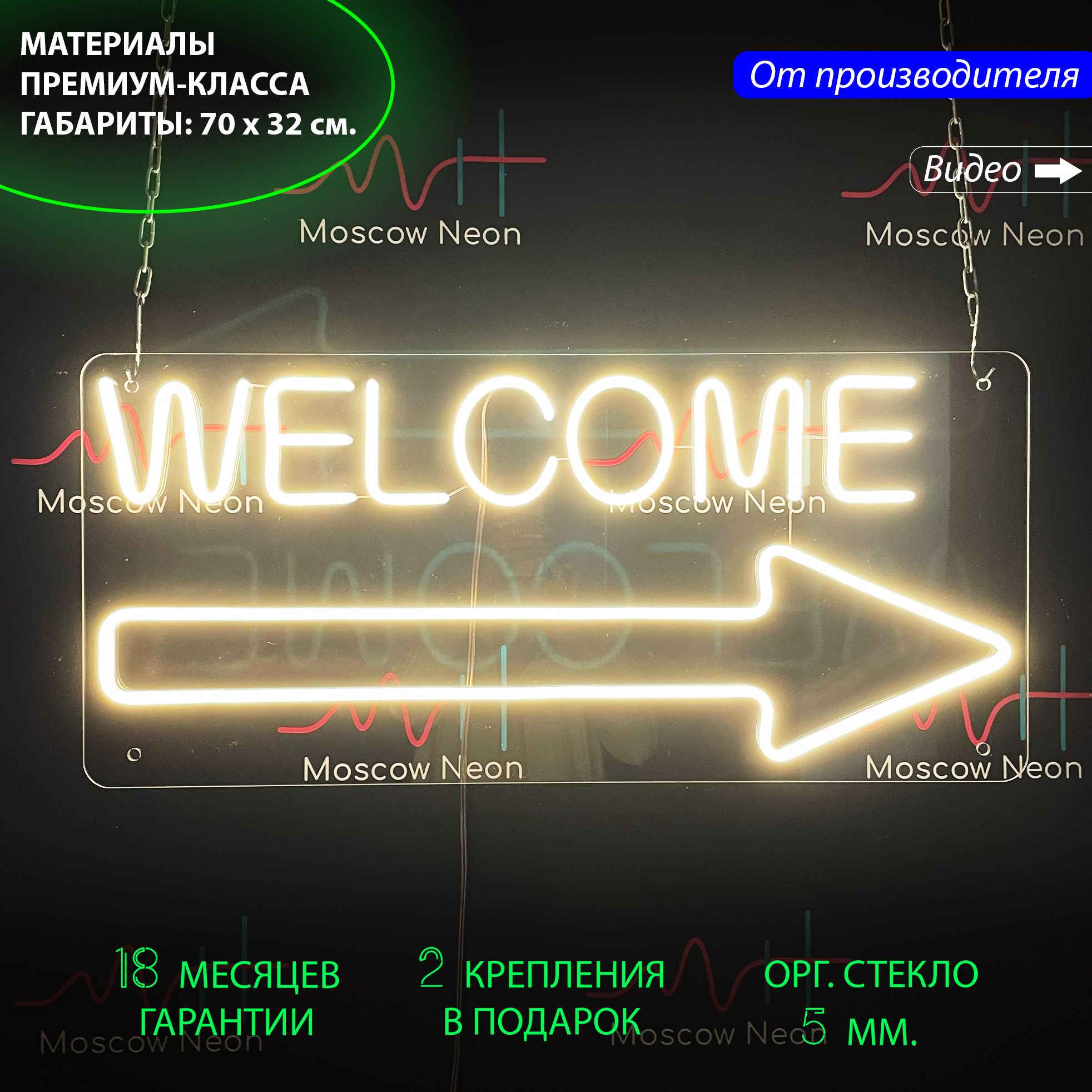 Неоновая вывеска для стойки ресепшен "Welcome", 70 х 32 см. / светильник из гибкого неона, Welcome, 70 х 32 см
Неоновая вывеска для стойки ресепшен "Welcome", 70 х 32 см. / светильник из гибкого неона, Welcome, 70 х 32 см