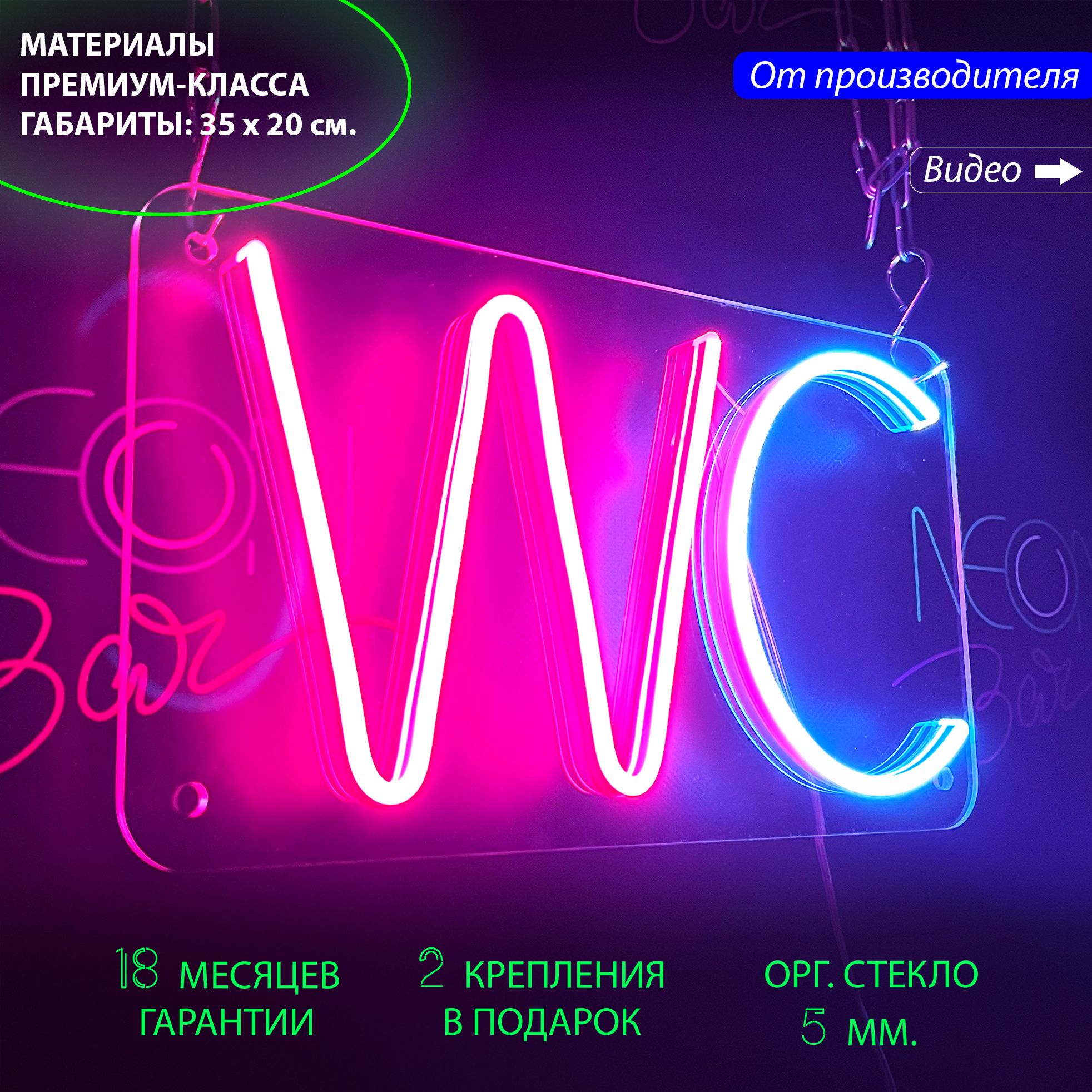 Настенная неоновая лампа, надпись "WC (Туалет)", для общественных заведений, 35 х 20 см., WC (Туалет), 35 х 20 см.
Настенная неоновая лампа, надпись "WC (Туалет)", для общественных заведений, 35 х 20 см., WC (Туалет), 35 х 20 см.
