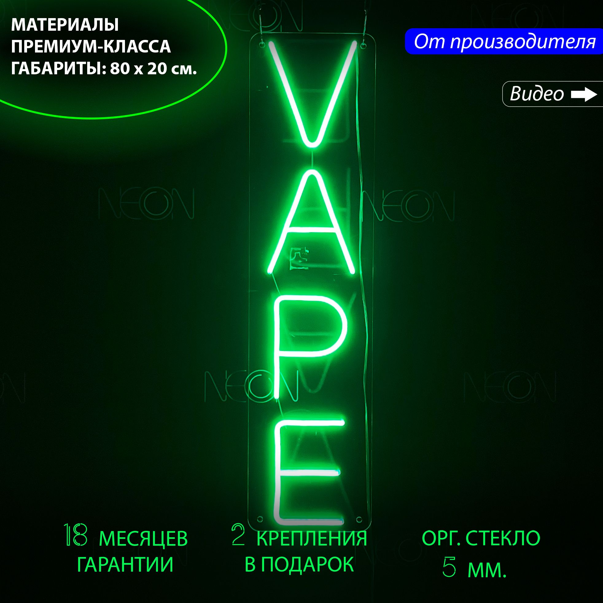 Настенная неоновая лампа, надпись "Vape", для табачного магазина, 20 х 80 см., Vape, зеленый, 20 х 80 см.
Настенная неоновая лампа, надпись "Vape", для табачного магазина, 20 х 80 см., Vape, зеленый, 20 х 80 см.