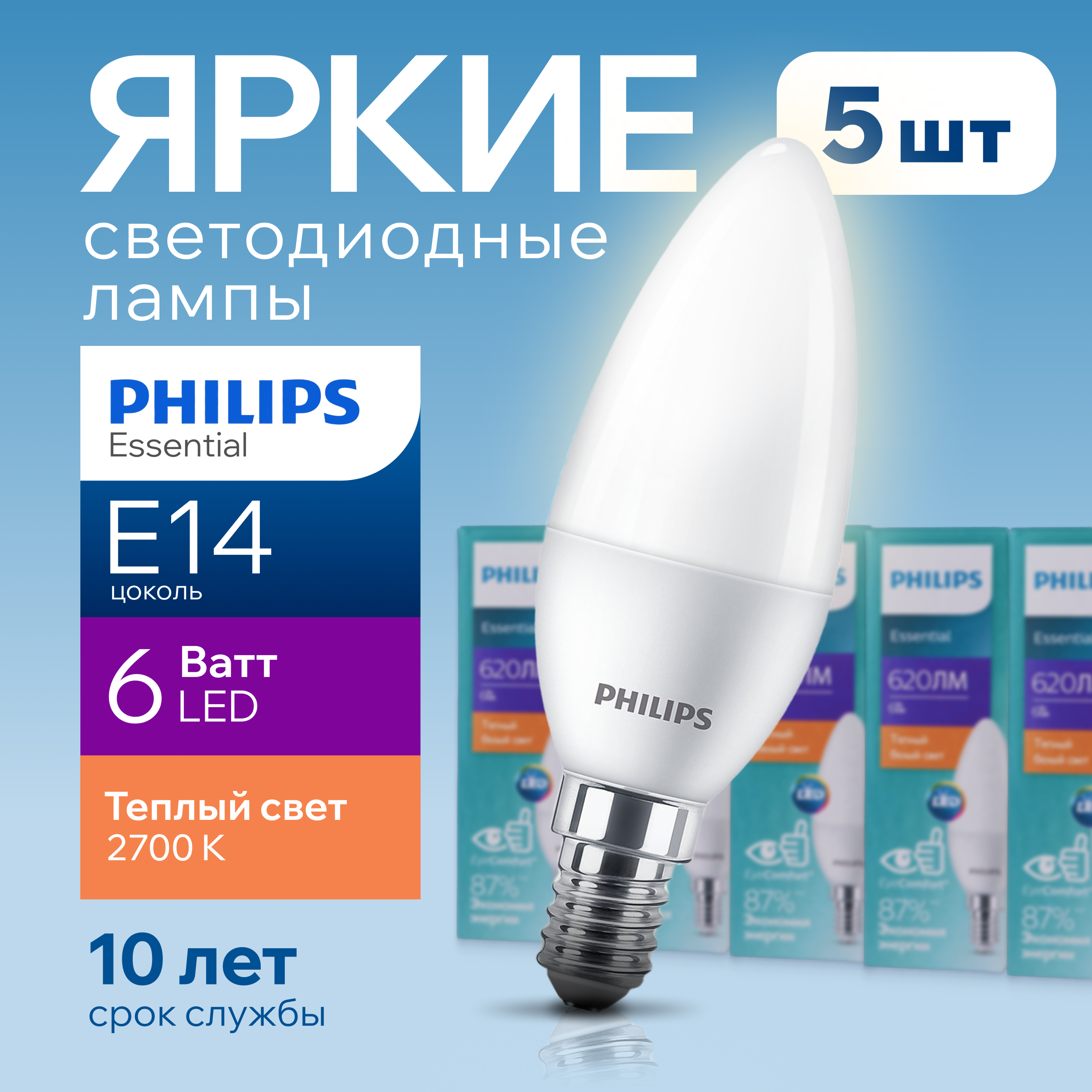 Лампочка светодиодная Е14 Philips 6Вт теплый свет, свеча 2700К ESS LEDCandle 827 5шт, Ledcandle
Лампочка светодиодная Е14 Philips 6Вт теплый свет, свеча 2700К ESS LEDCandle 827 5шт, Ledcandle