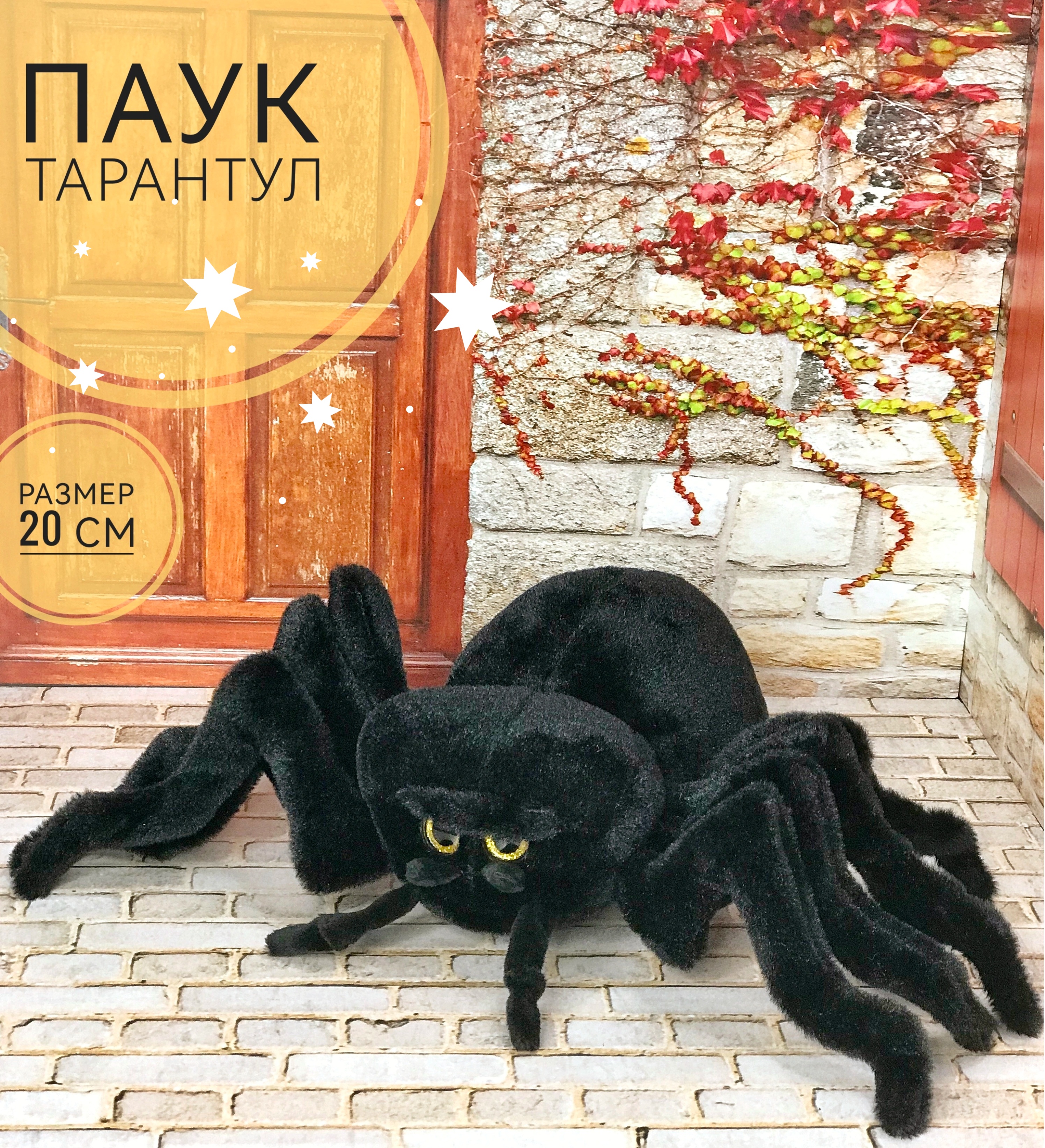 Мягкая игрушка Good Toys Паук Тарантул 20 см черный/желтый, Желтый;черный, Паук Тарантул
Мягкая игрушка Good Toys Паук Тарантул 20 см черный/желтый, Желтый;черный, Паук Тарантул