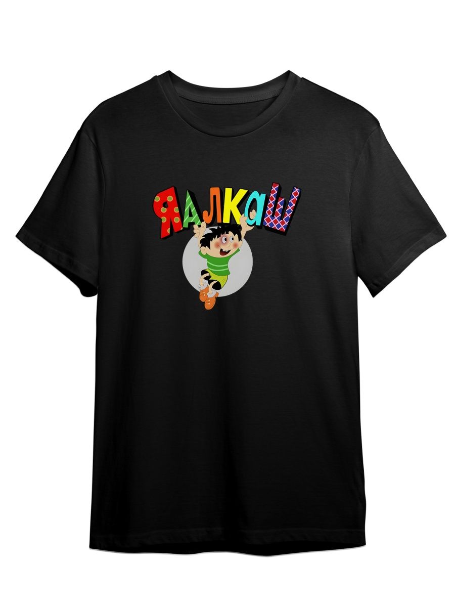Футболка унисекс СувенирShop Ералаш/Я алкаш/Прикол 1 черная 3XL, Черный, "Ералаш/Я алкаш/Прикол" 1
Футболка унисекс СувенирShop Ералаш/Я алкаш/Прикол 1 черная 3XL, Черный, "Ералаш/Я алкаш/Прикол" 1