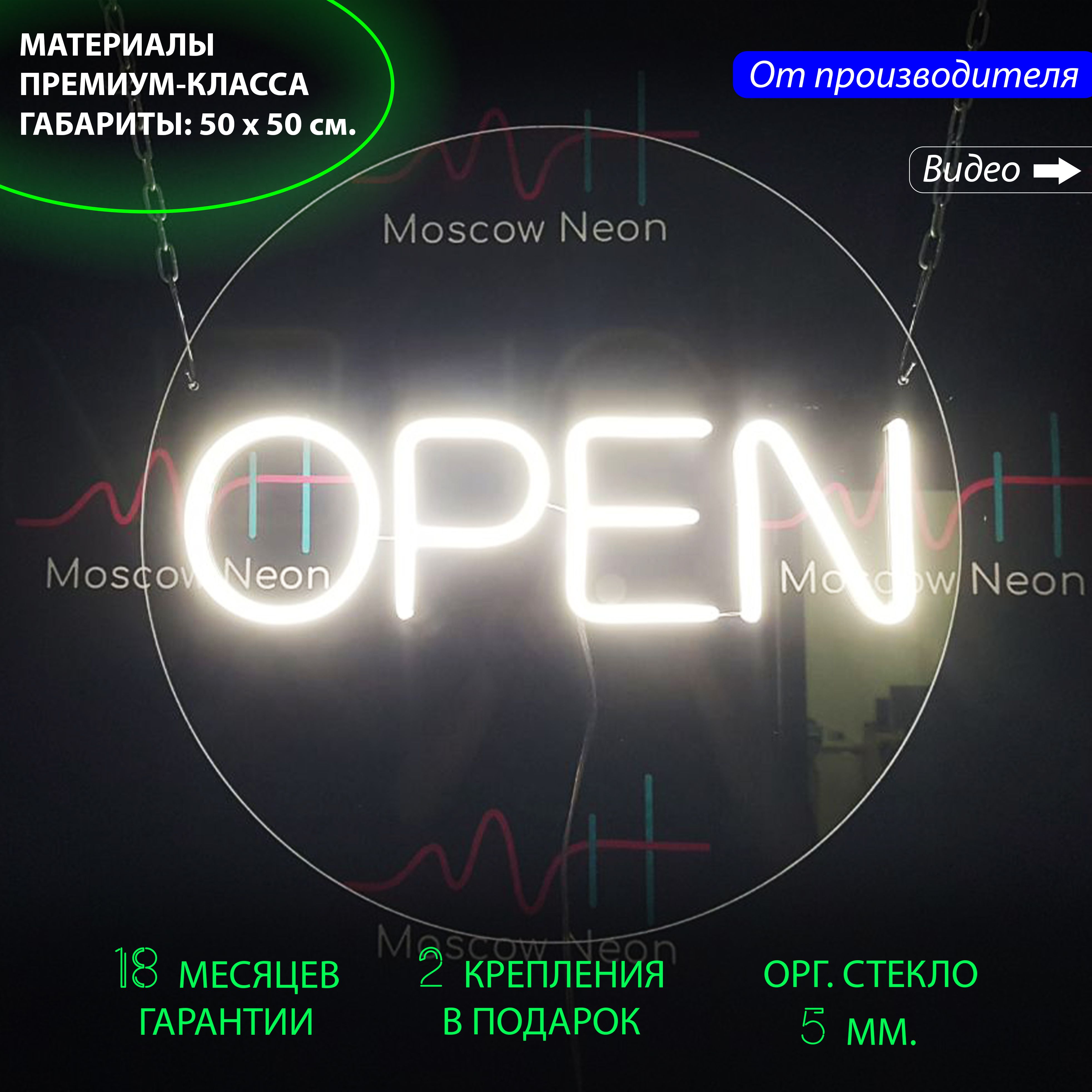 Неоновая вывеска для бизнеса с надписью "Open", 50 х 50 см. / светильник из гибкого неона, Open, 50 х 50 см.
Неоновая вывеска для бизнеса с надписью "Open", 50 х 50 см. / светильник из гибкого неона, Open, 50 х 50 см.