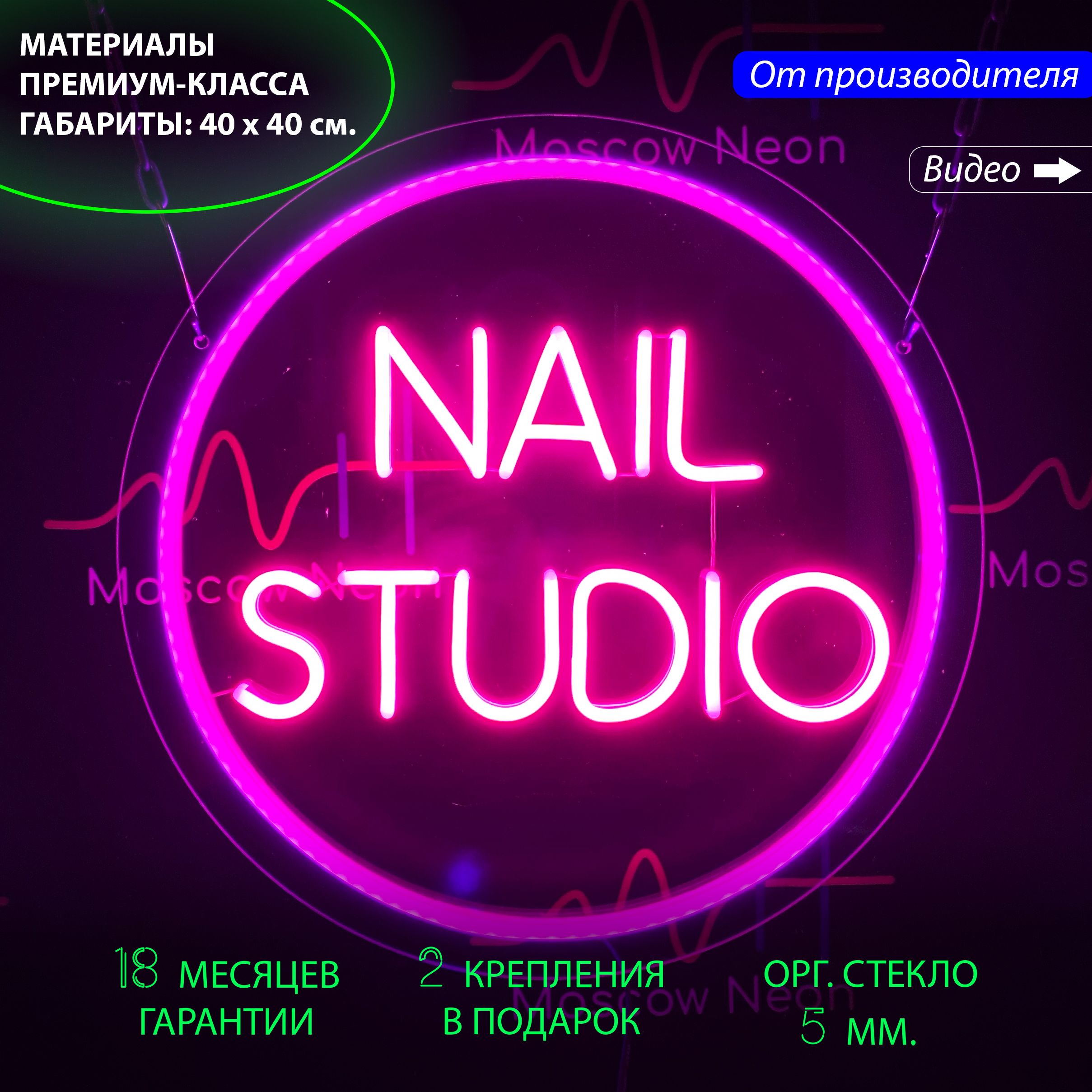 Настенная неоновая лампа, надпись "Nail Studio", 40 х 40 см. для салона красоты, Nail Studio розовый фиолетовый 40х40
Настенная неоновая лампа, надпись "Nail Studio", 40 х 40 см. для салона красоты, Nail Studio розовый фиолетовый 40х40