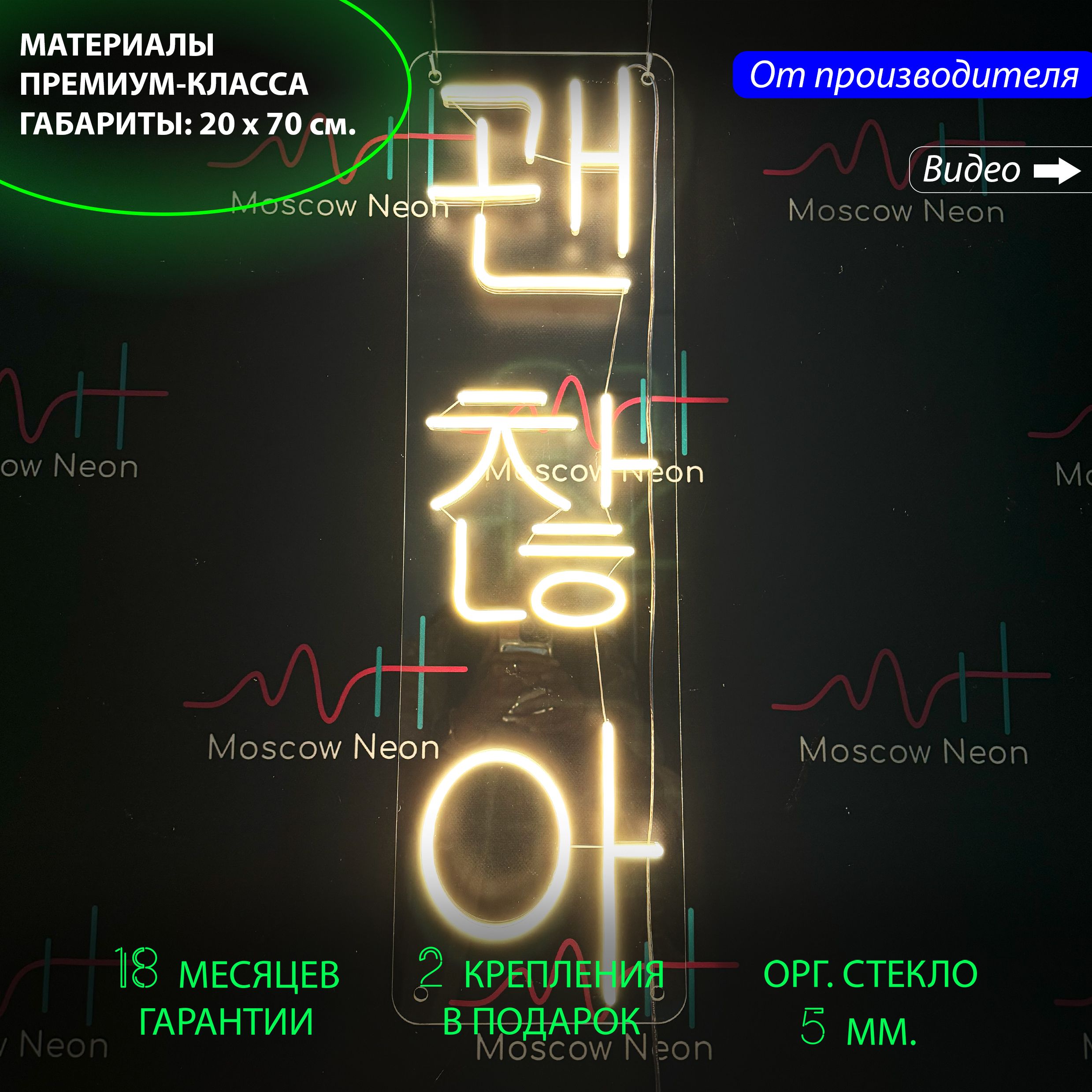 Настенная неоновая лампа иероглифы "I'm ok" (перевод "У меня всё отлично"), 70x20 см., I'm ok, белый теплый, 70x20 см.
Настенная неоновая лампа иероглифы "I'm ok" (перевод "У меня всё отлично"), 70x20 см., I'm ok, белый теплый, 70x20 см.