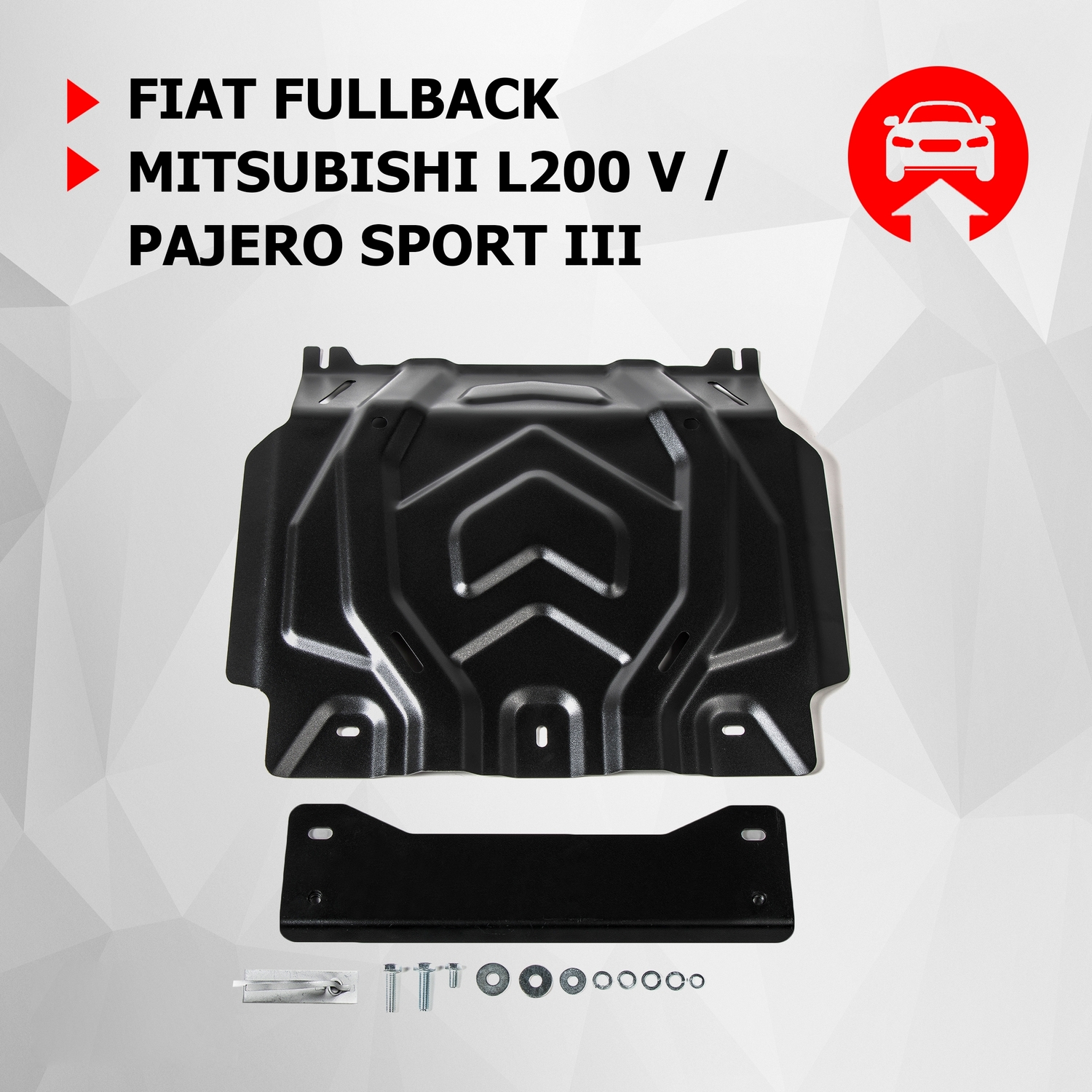 Защита картера АвтоБроня Fiat Fullback/Mitsubishi L200 15-/Pajero Sport 16-, 111.04041.2, Черный
Защита картера АвтоБроня Fiat Fullback/Mitsubishi L200 15-/Pajero Sport 16-, 111.04041.2, Черный