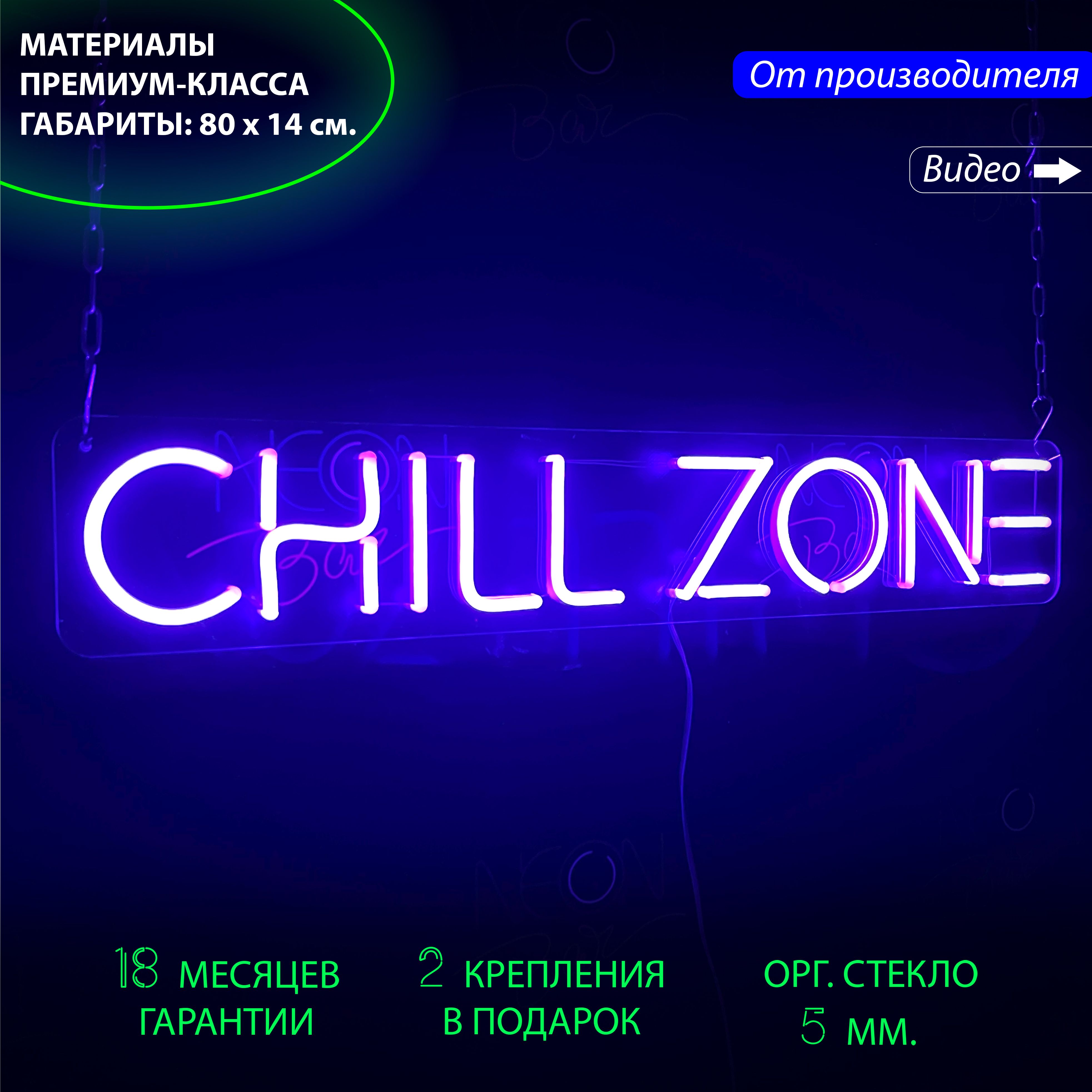 Настенная неоновая лампа, надпись "Chill zone", для бизнеса и дома, 80x14 см., Chill zone, фиолетовый, 80x14 см.
Настенная неоновая лампа, надпись "Chill zone", для бизнеса и дома, 80x14 см., Chill zone, фиолетовый, 80x14 см.