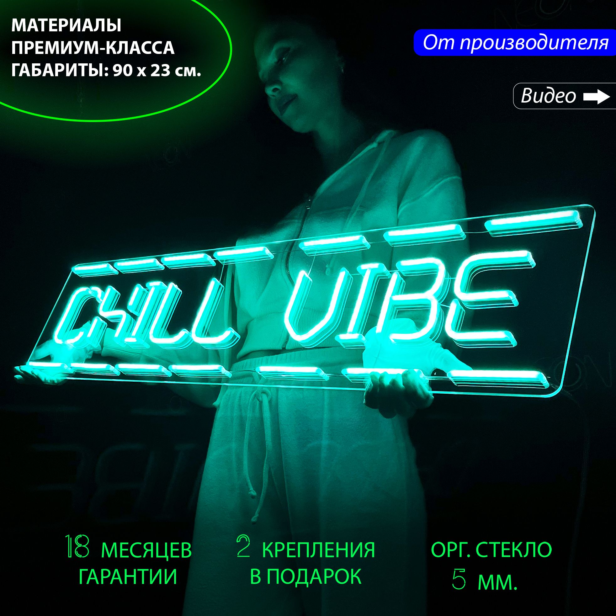 Настенная неоновая лампа, надпись "Chill Vibe" для кафе, бара, клуба, 90 х 23 см., Chill Vibe, бирюзовый, 90 х 23 см.
Настенная неоновая лампа, надпись "Chill Vibe" для кафе, бара, клуба, 90 х 23 см., Chill Vibe, бирюзовый, 90 х 23 см.