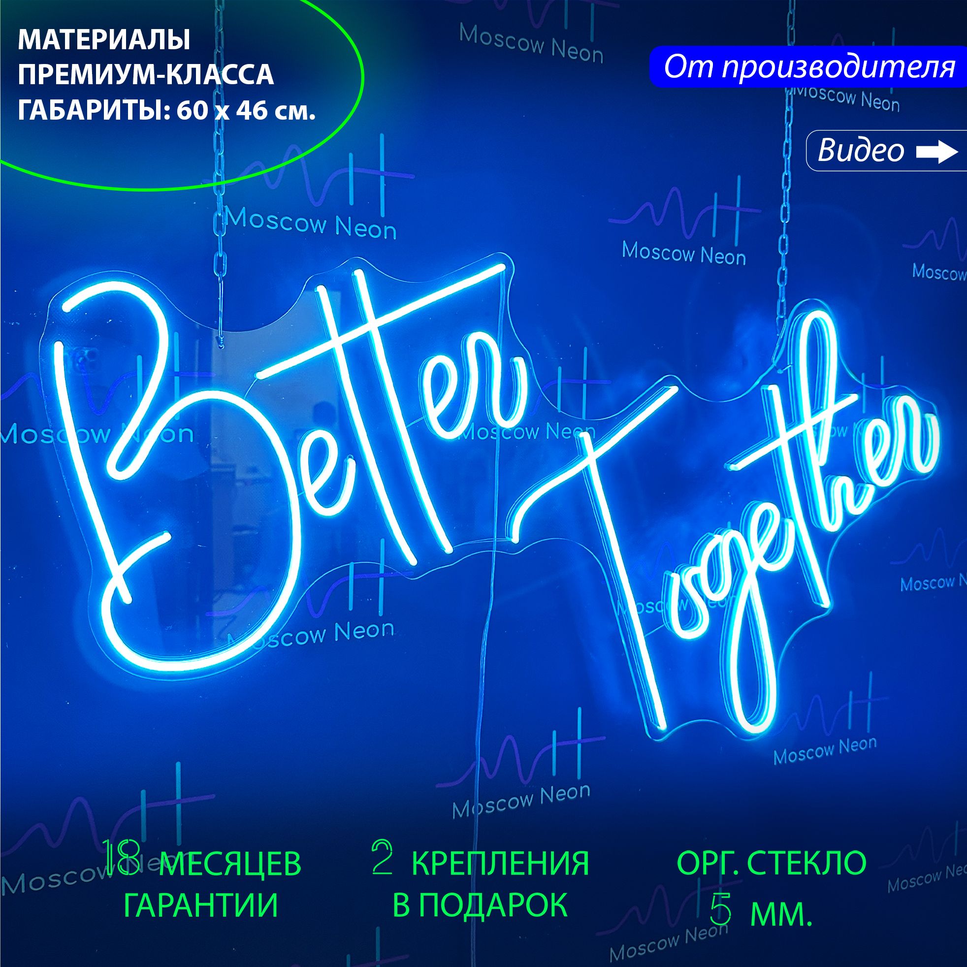 Неоновая вывеска с надписью "Better together" на свадьбу, 60 х 46 см., Better together, 60 х 46 см.
Неоновая вывеска с надписью "Better together" на свадьбу, 60 х 46 см., Better together, 60 х 46 см.