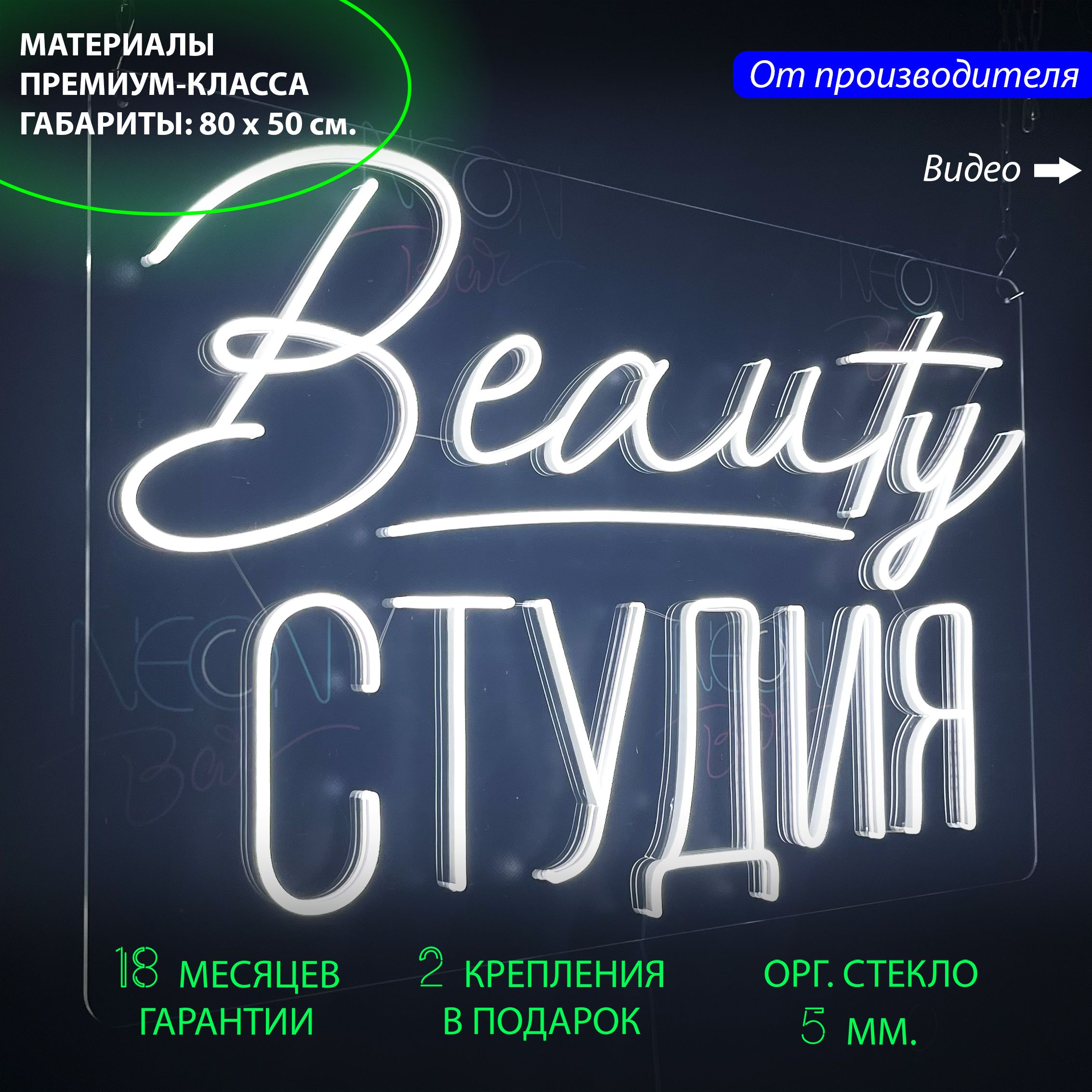 Настенная неоновая лампа, надпись "Beauty studio" для салона красоты, 80 х 50 см., Beauty studio, 80 х 50 см.
Настенная неоновая лампа, надпись "Beauty studio" для салона красоты, 80 х 50 см., Beauty studio, 80 х 50 см.