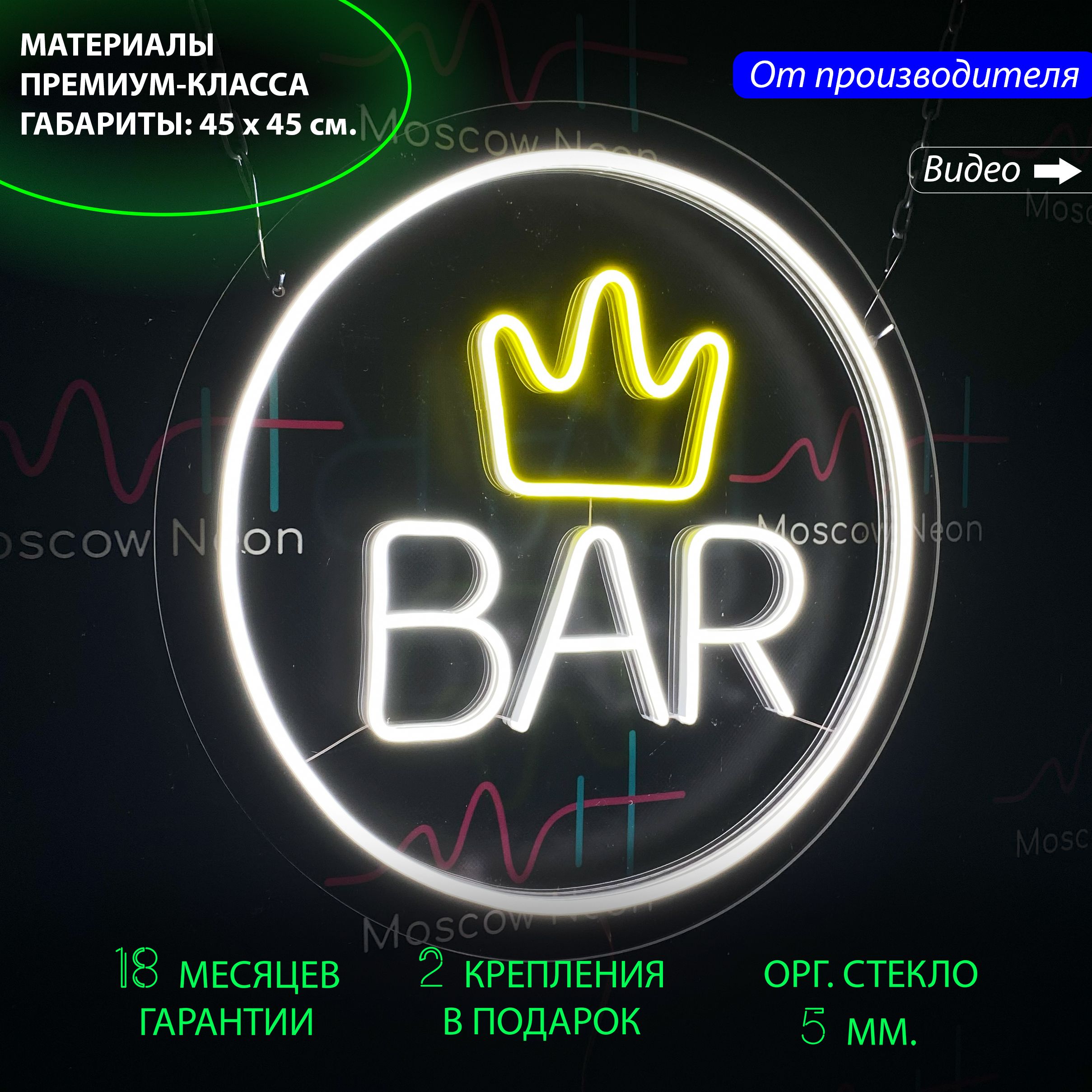 Настенная неоновая лампа, надпись "Bar", для бара и ресторана, 45 х 45 см., Bar, 45 х 45 см.
Настенная неоновая лампа, надпись "Bar", для бара и ресторана, 45 х 45 см., Bar, 45 х 45 см.