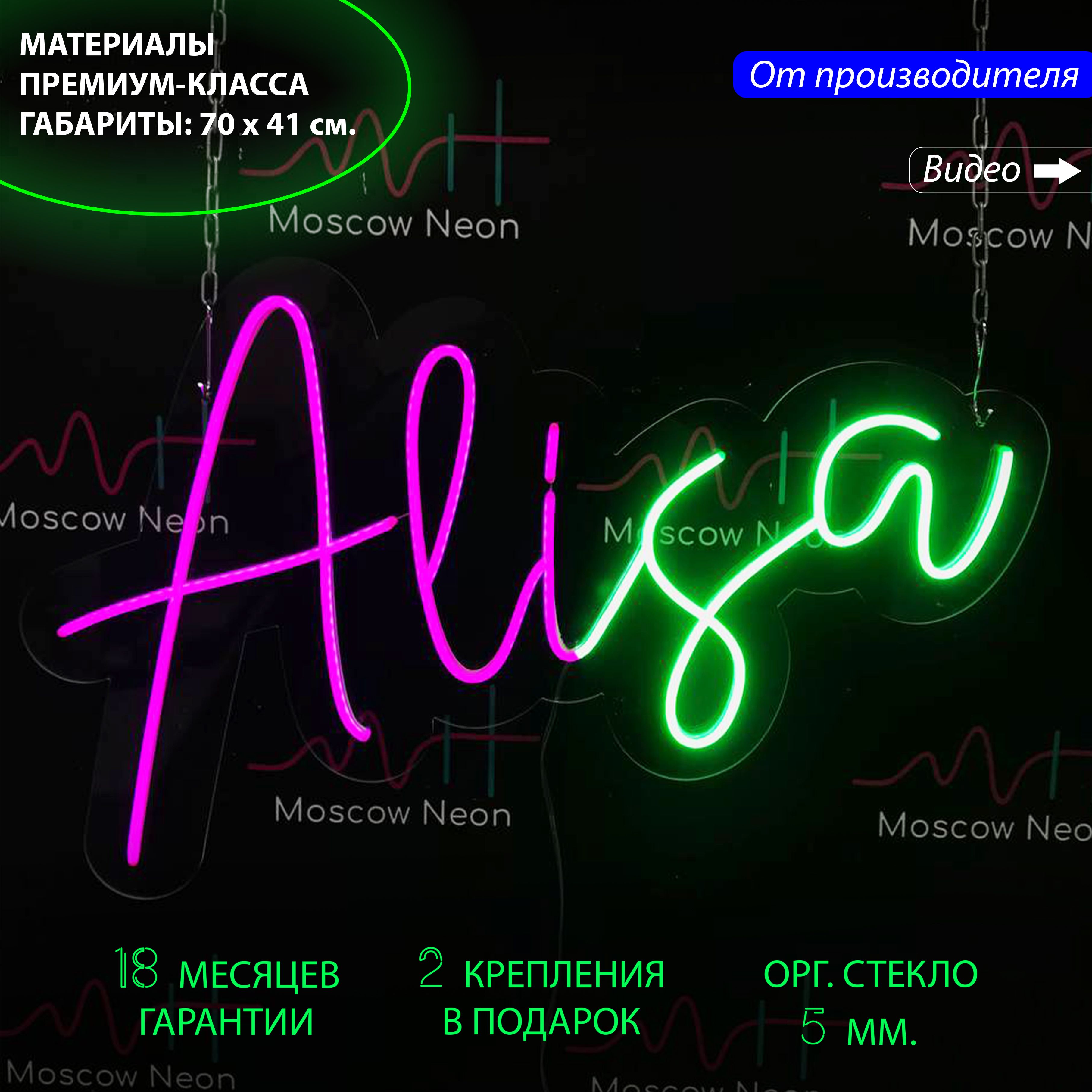Именная неоновая вывеска с надписью Alisa (Алиса), 70 х 41 см., Alisa (Алиса), 70 х 41 см.
Именная неоновая вывеска с надписью Alisa (Алиса), 70 х 41 см., Alisa (Алиса), 70 х 41 см.