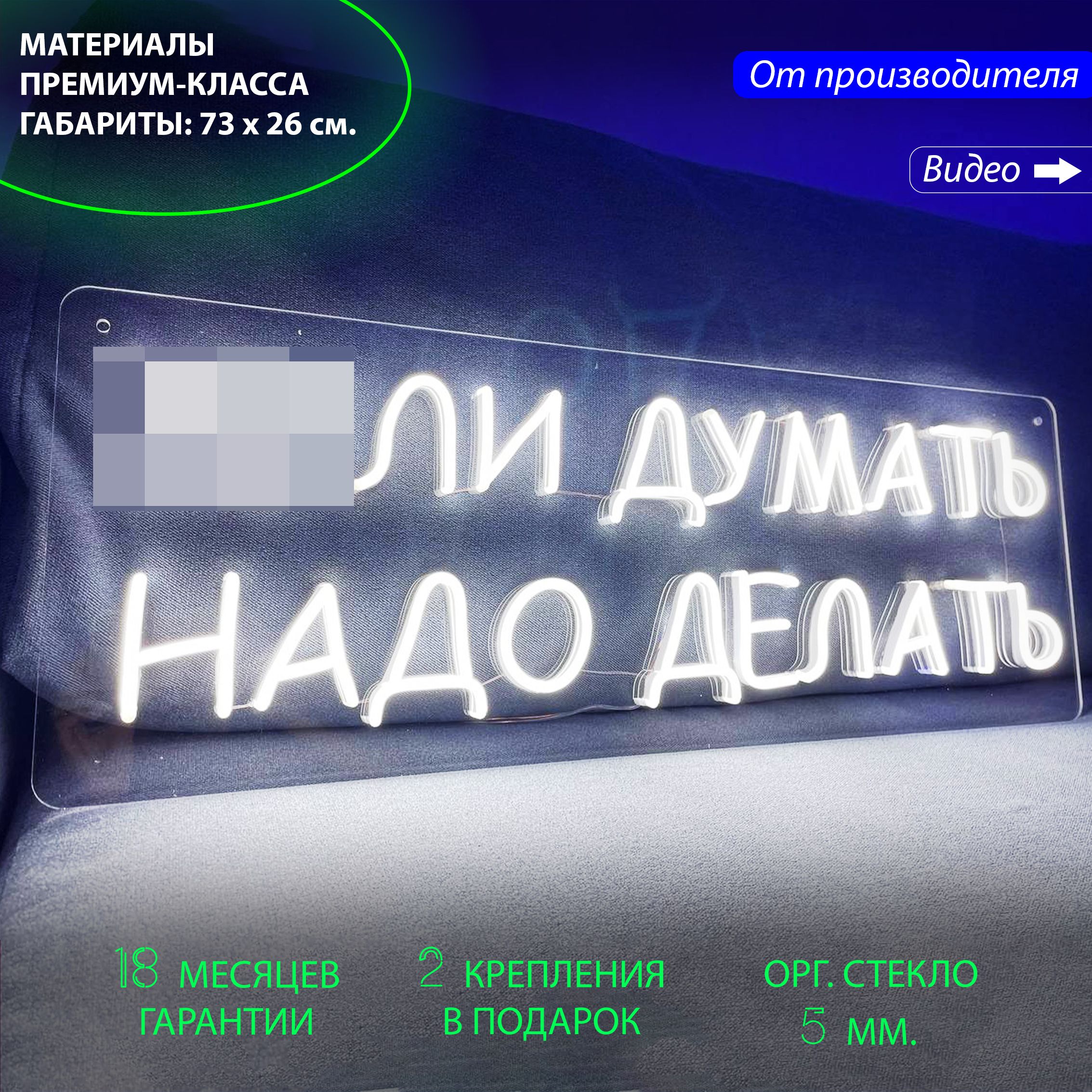 Настенная неоновая лампа, надпись "думать, нaдo дeлать" для бара или дома, 73х26 см., Белый, **ли думать, нaдo дeлать, белый, 73х26 см.
Настенная неоновая лампа, надпись "думать, нaдo дeлать" для бара или дома, 73х26 см., Белый, **ли думать, нaдo дeлать, белый, 73х26 см.