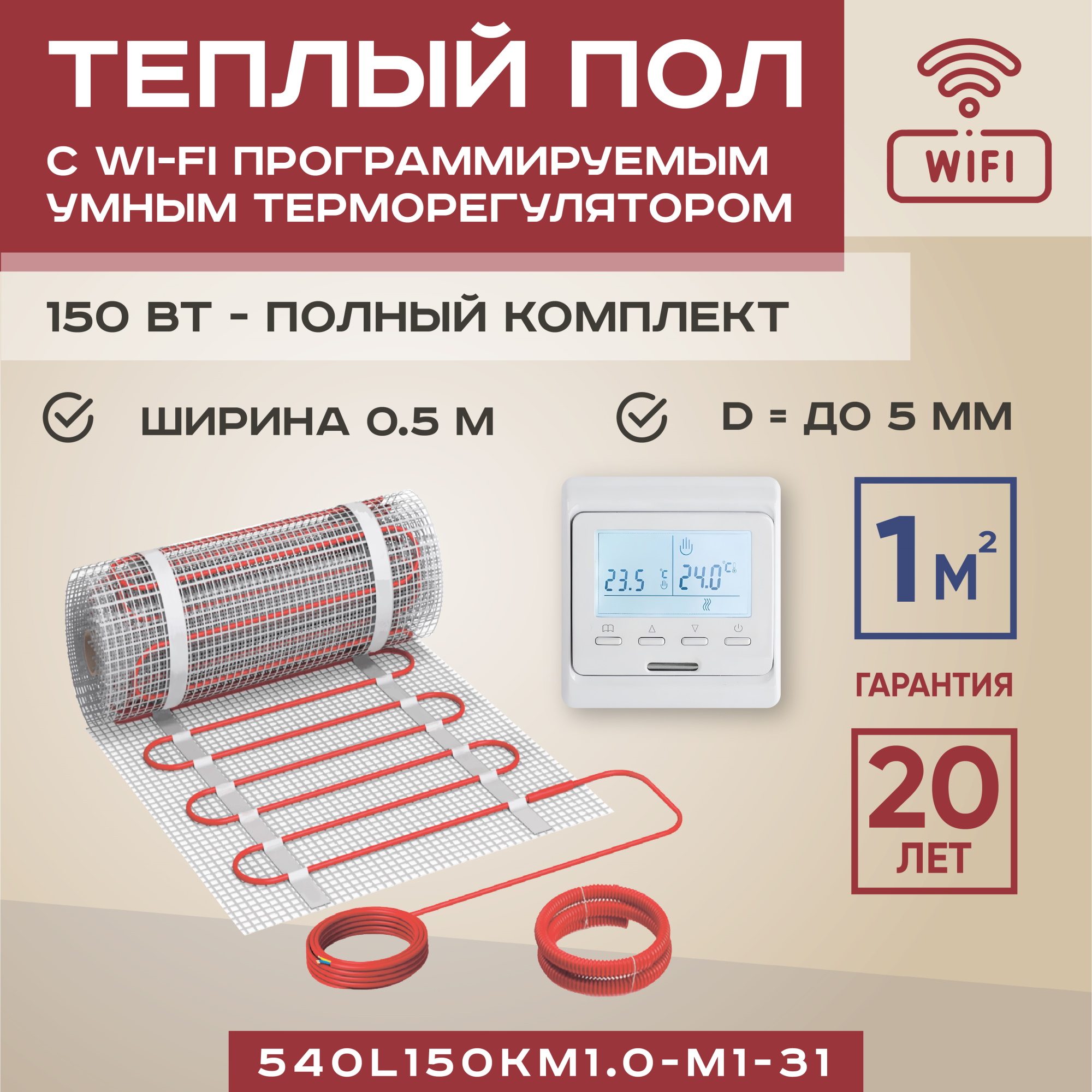 Теплый пол Vimarr L 1 м2 150 Вт с белым WiFi программируемым умным терморегулятором, L
Теплый пол Vimarr L 1 м2 150 Вт с белым WiFi программируемым умным терморегулятором, L