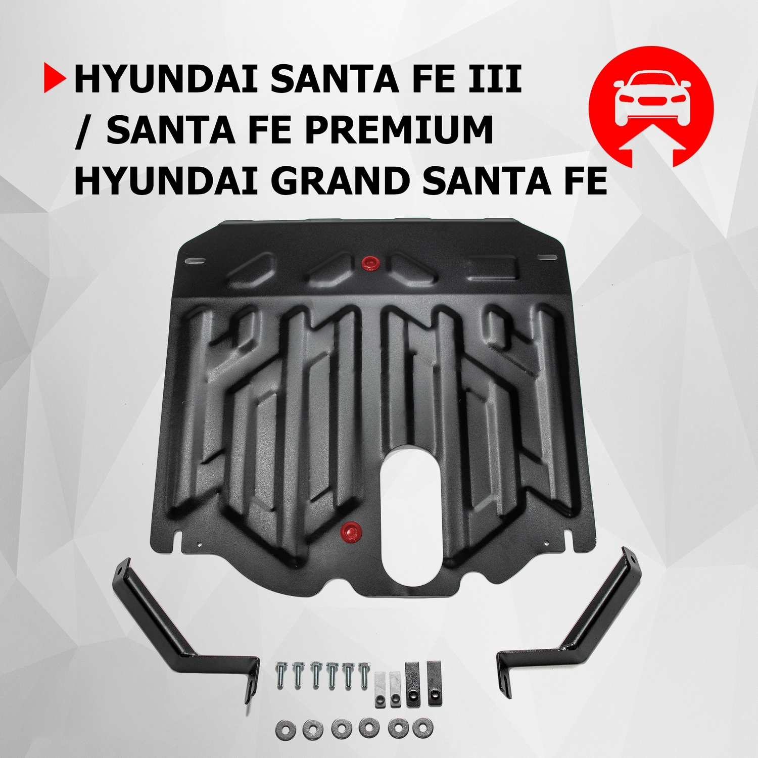 ЗК+КПП АвтоБроня Hyundai Grand Santa Fe 13-18/Santa Fe 12-18 вкл.Premium, 111.02341.1, Черный
ЗК+КПП АвтоБроня Hyundai Grand Santa Fe 13-18/Santa Fe 12-18 вкл.Premium, 111.02341.1, Черный