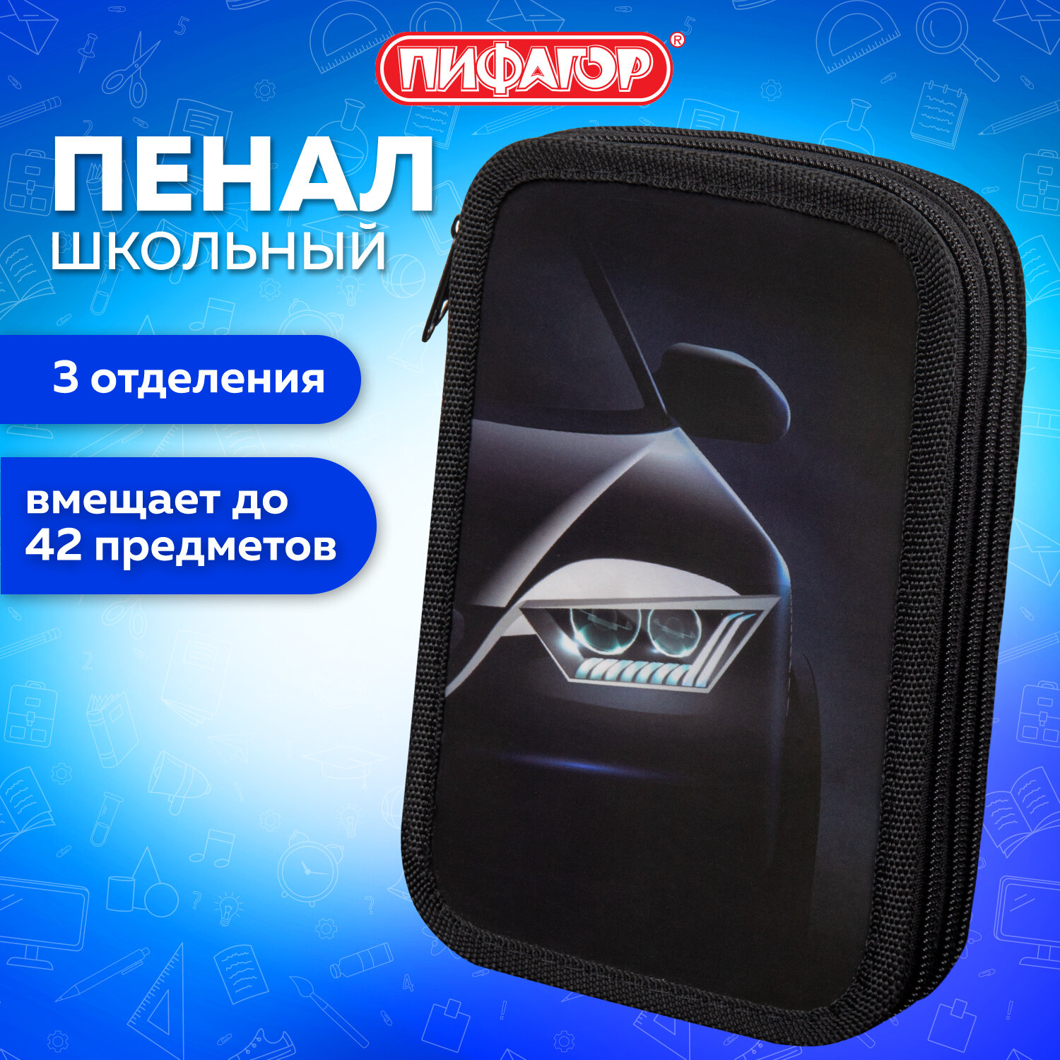 Пенал школьный Пифагор Car flash, 272254, для мальчиков для карандашей, ручек 3 отдел, 557
Пенал школьный Пифагор Car flash, 272254, для мальчиков для карандашей, ручек 3 отдел, 557