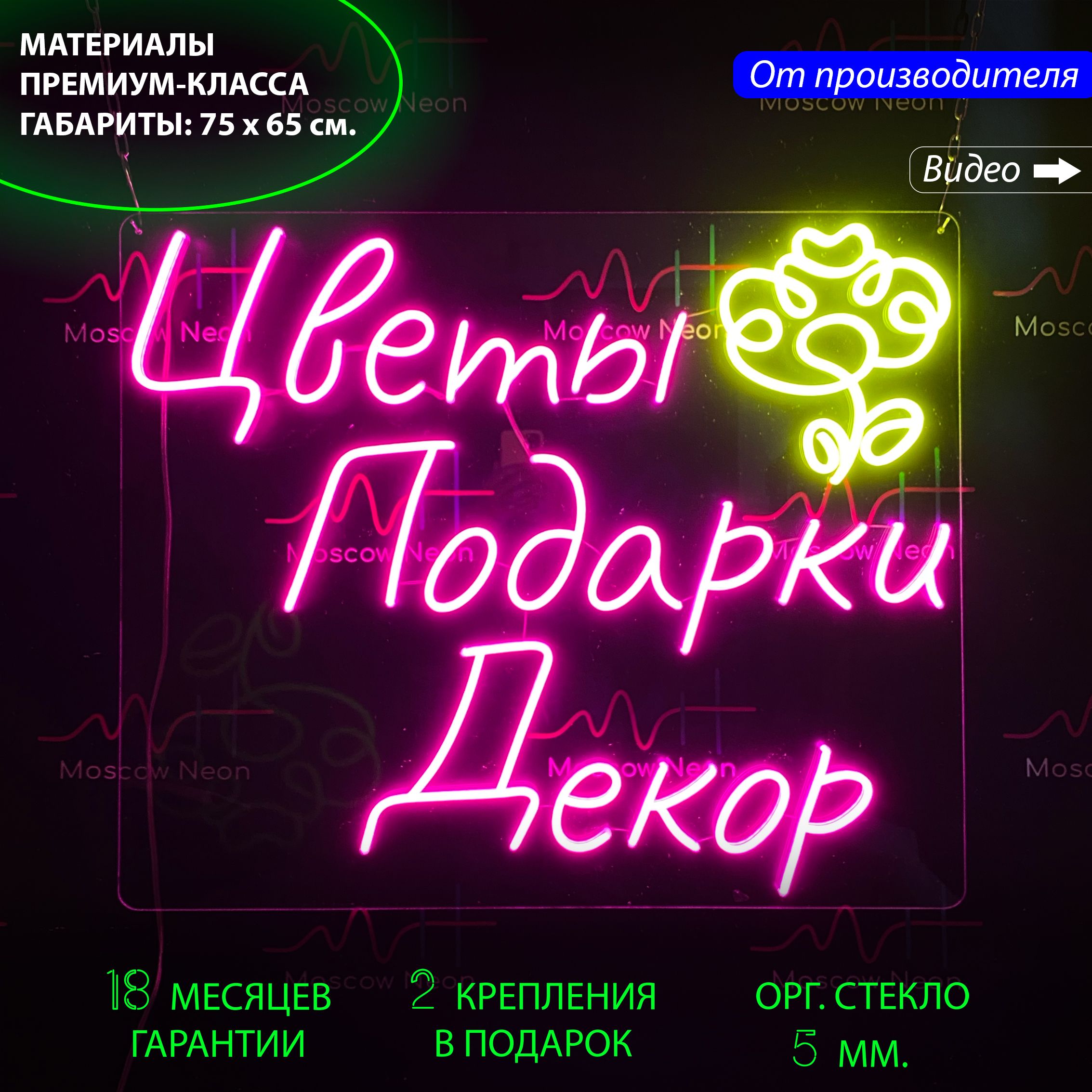 Настенная неоновая лампа, надпись "Цветы, подарок, декор", для магазина, 75 х 65 см., "Цветы, подарок, декор", для магазина, 75 х 65 см.
Настенная неоновая лампа, надпись "Цветы, подарок, декор", для магазина, 75 х 65 см., "Цветы, подарок, декор", для магазина, 75 х 65 см.
