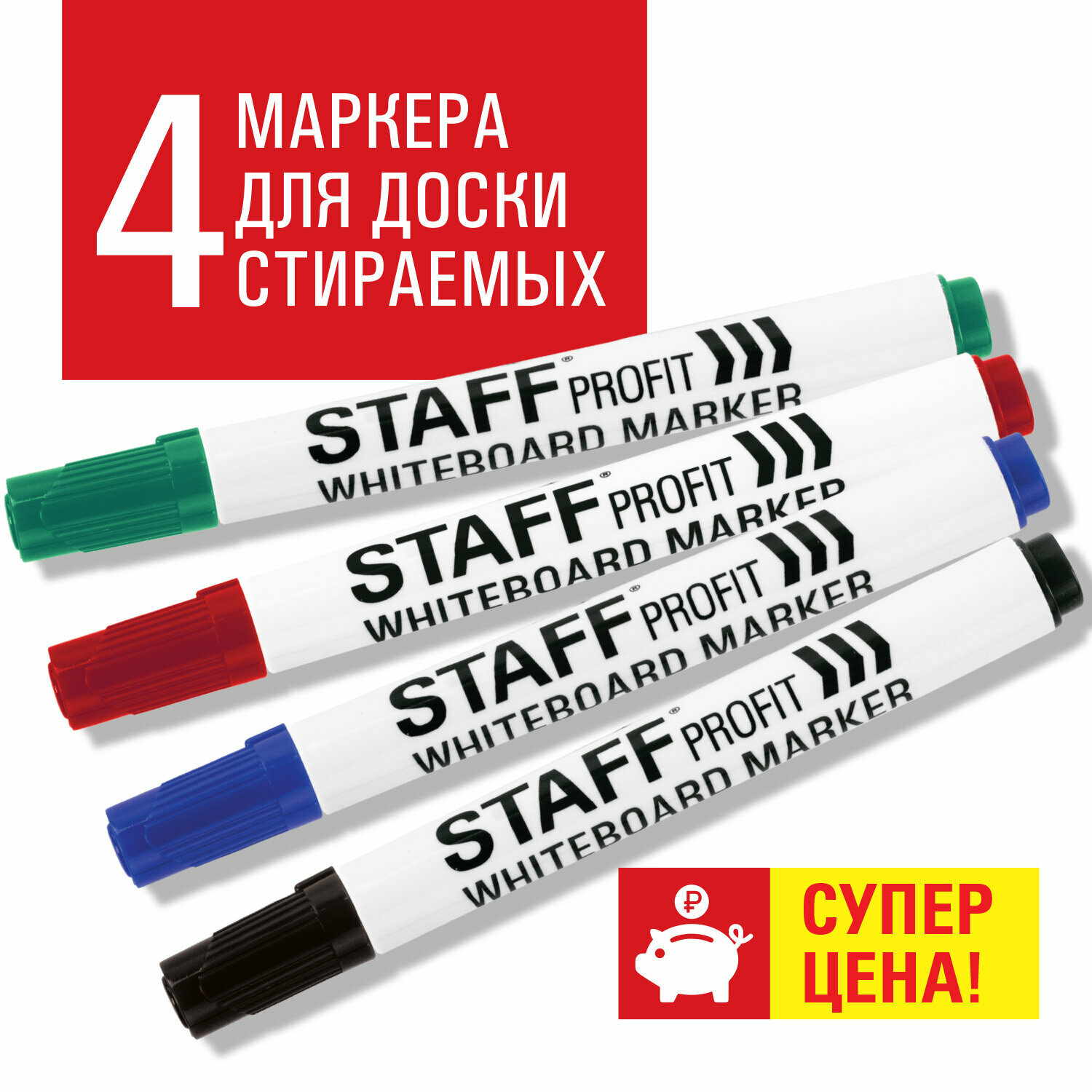 Набор маркеров для белой магнитной доски стирающиеся Staff "Profit", 2,5 мм, 4 цвета, Зеленый;красный;синий;черный
Набор маркеров для белой магнитной доски стирающиеся Staff "Profit", 2,5 мм, 4 цвета, Зеленый;красный;синий;черный