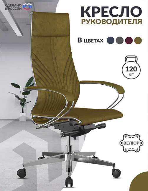 Кресло Metta Samurai B1-12K METTA-Samurai-B1-12K-GoyaLE-olive-093-11, Зеленый, Samurai B1-12K
Кресло Metta Samurai B1-12K METTA-Samurai-B1-12K-GoyaLE-olive-093-11, Зеленый, Samurai B1-12K